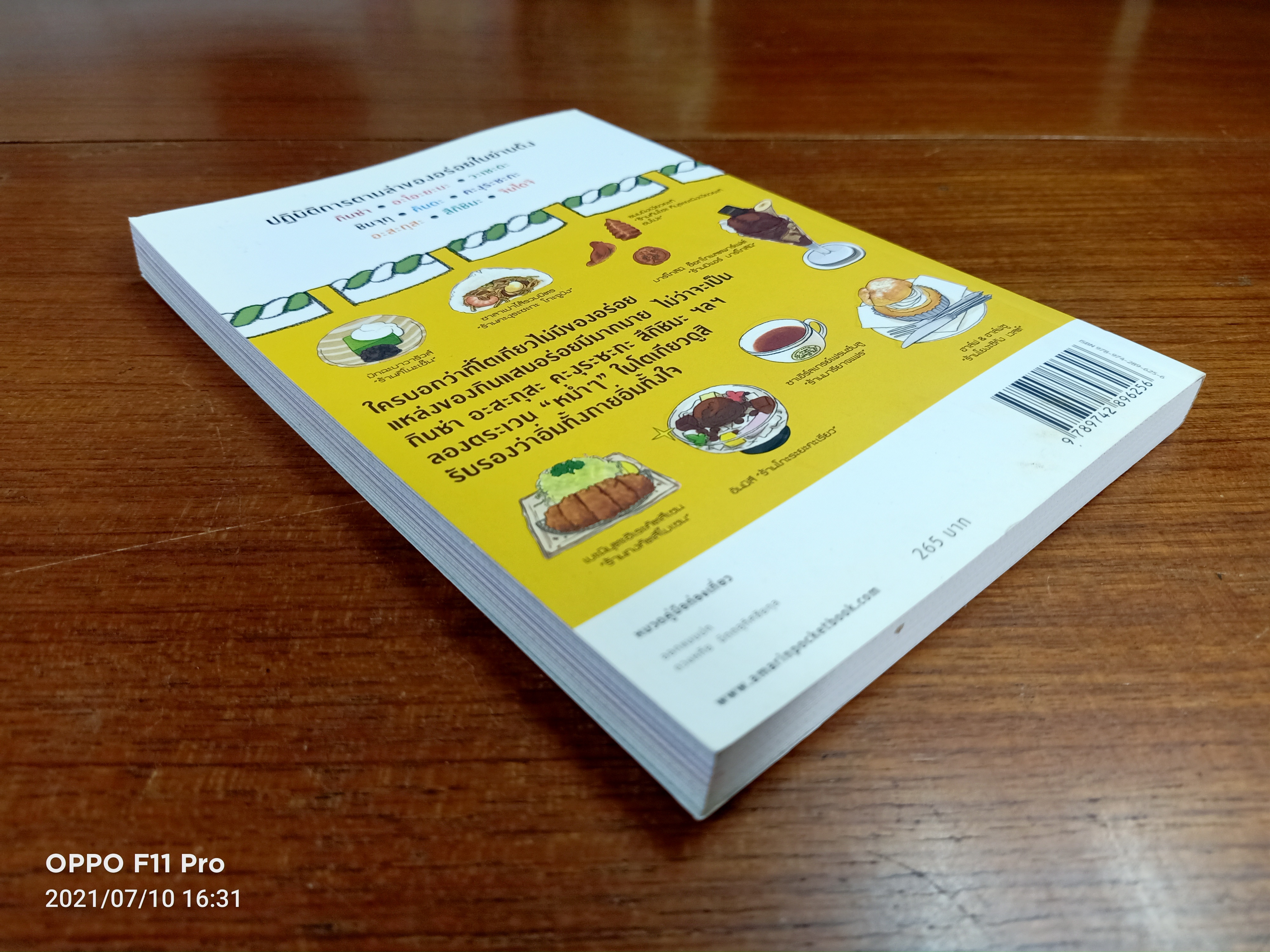 โตเกียว หม่ำๆ / มิกิ ทะกะฮะชิ เรื่อง อนิษา เกมเผ่าพันธุ์