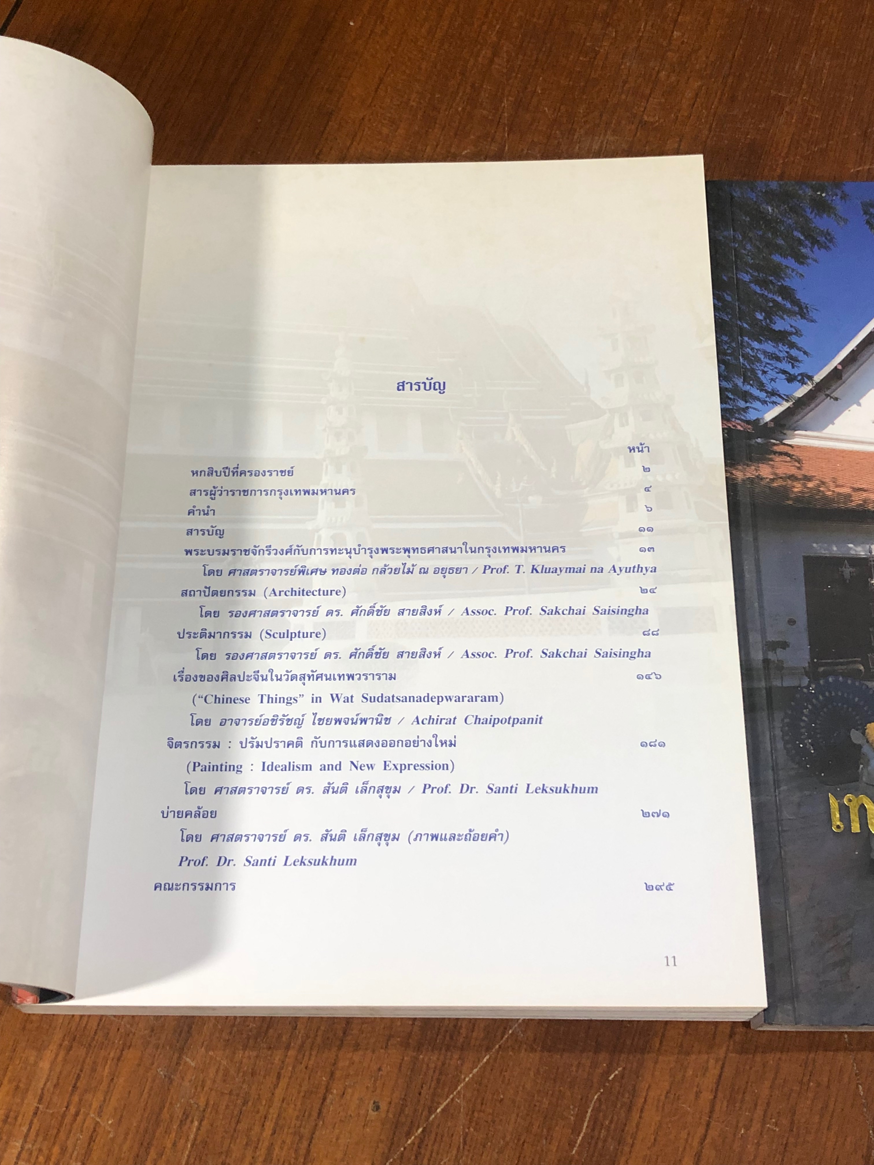 สองศตวรรษ วัดสุทัศนเทพวราราม ศูนย์กลางจักรวาล ศูนย์กลางพระนคร + เทวสถานโบสถ์พราหมณ์ เสาชิงช้า (ไม่มีกล่อง)