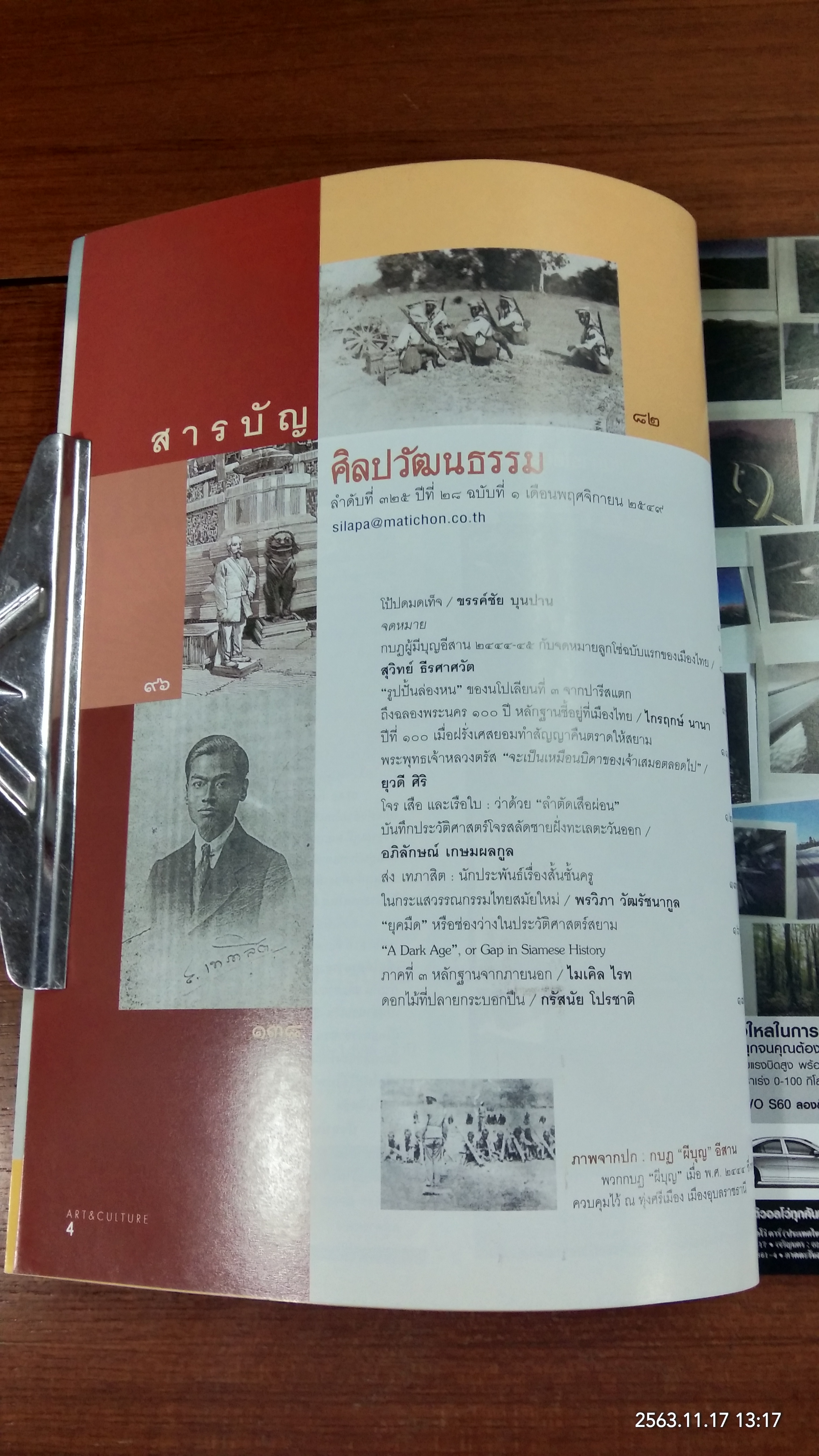 ศิลปวัฒนธรรม ปีที่ 28 ฉบับที่ 1