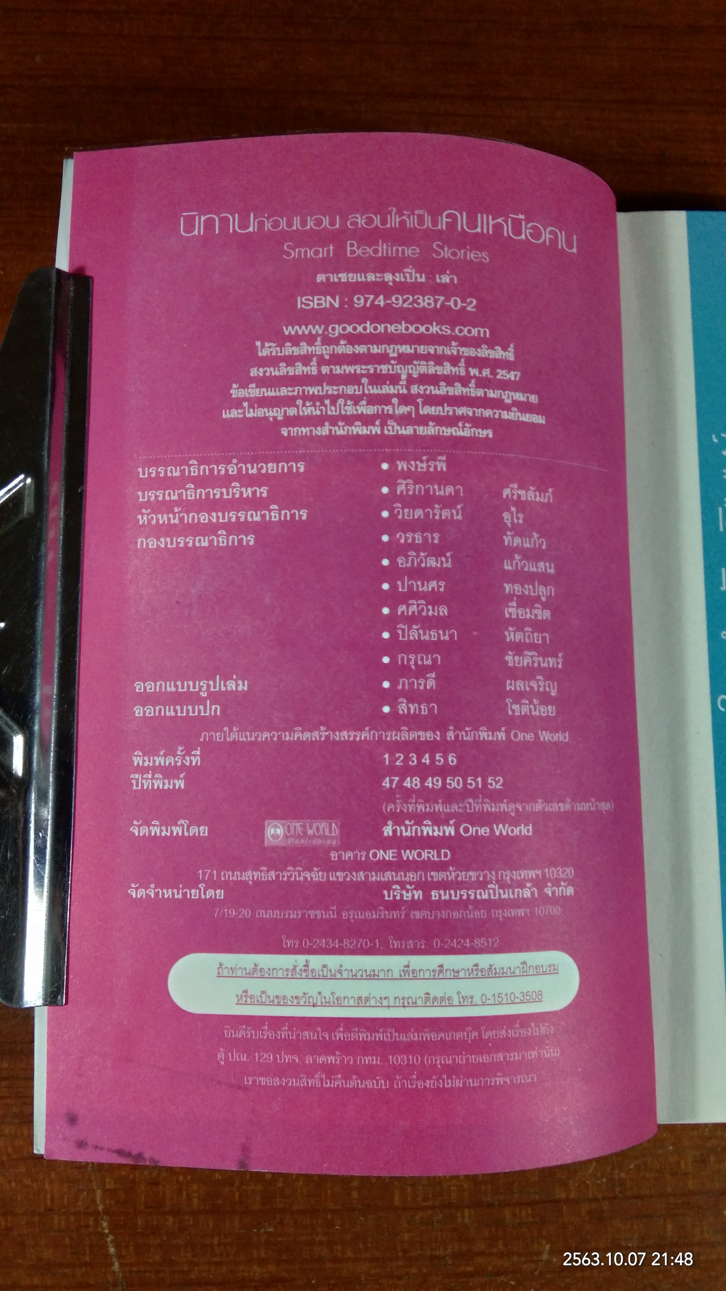 นิทานก่อนนอน สอนให้เป็นคนเหนือคน / ตาเชยและลุงเปิ่น