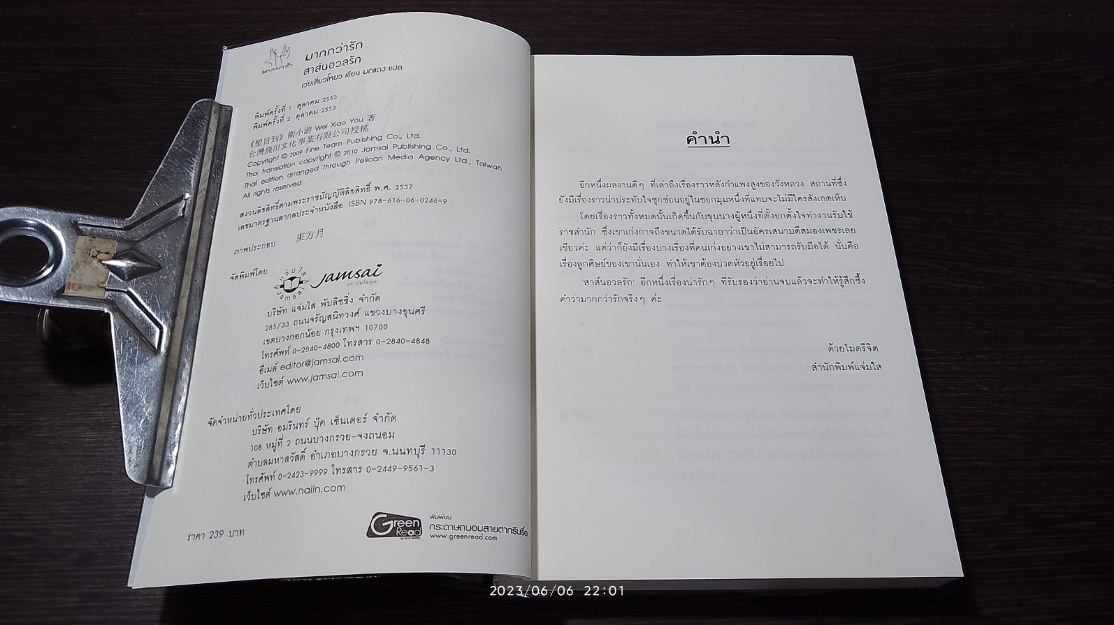 สาส์นอวลรัก / เว่ยเสี่ยวโหยว