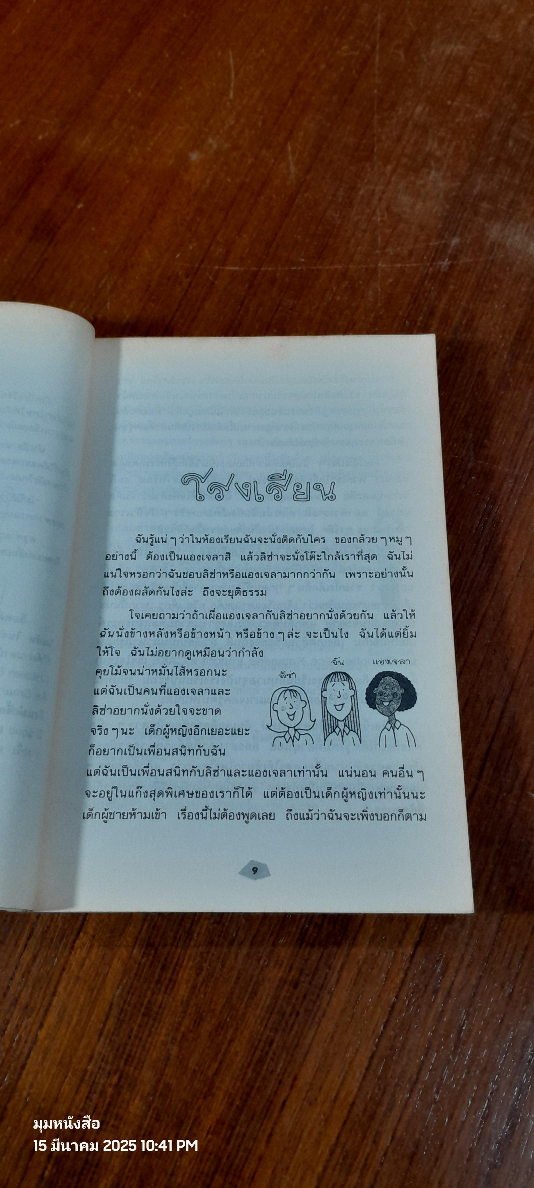 ล็อตตี้ รายงานนี้ฝีมือหนูเอง / Jacqueline Wilson