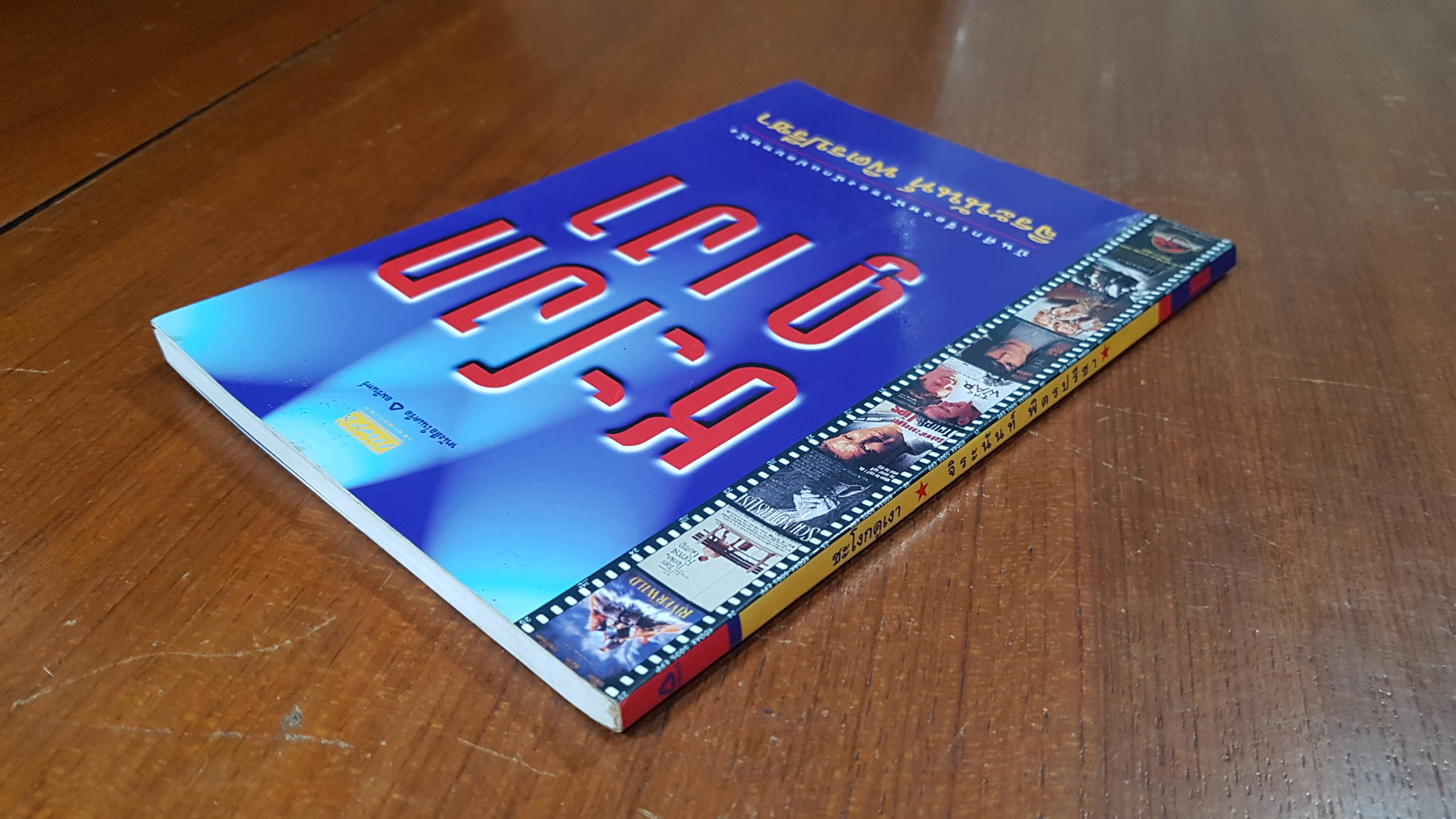 ชะโงกดูเงา / จิระนันท์ พิตรปรีชา