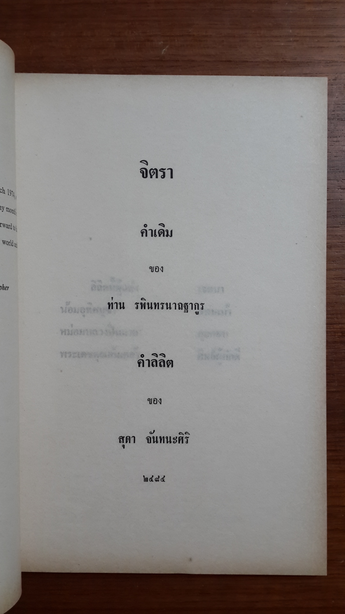 อนุสรณ์งานพระราชทานเพลิงศพ นางสุดา บุษปฤกษ์