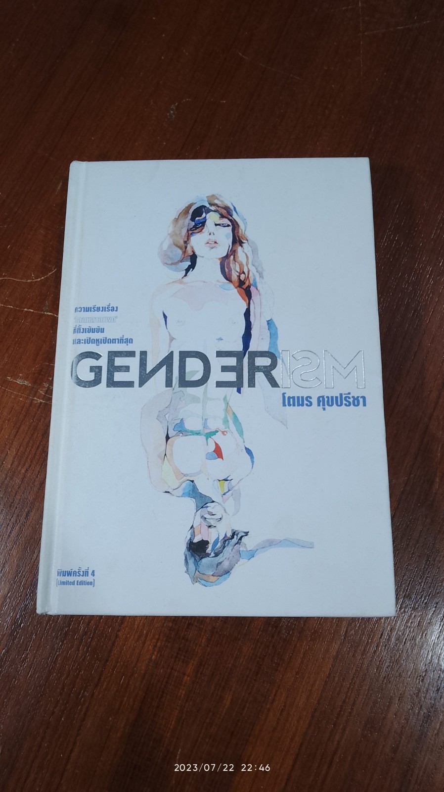 GENDERISM / โตมร ศุขปรีชา