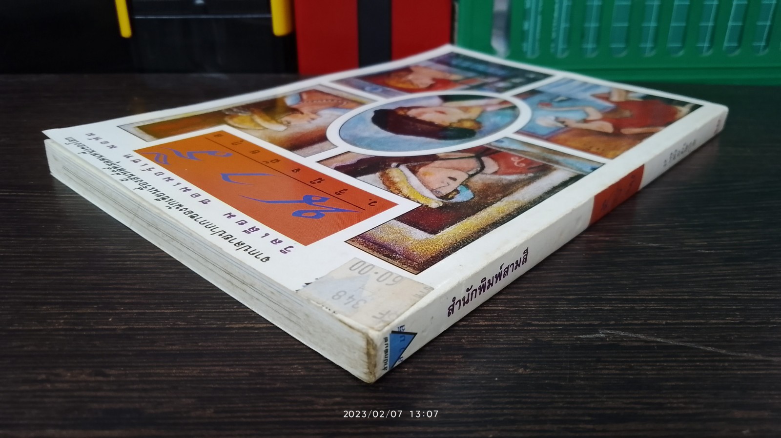 นารี / ว.วินิจฉัยกุล