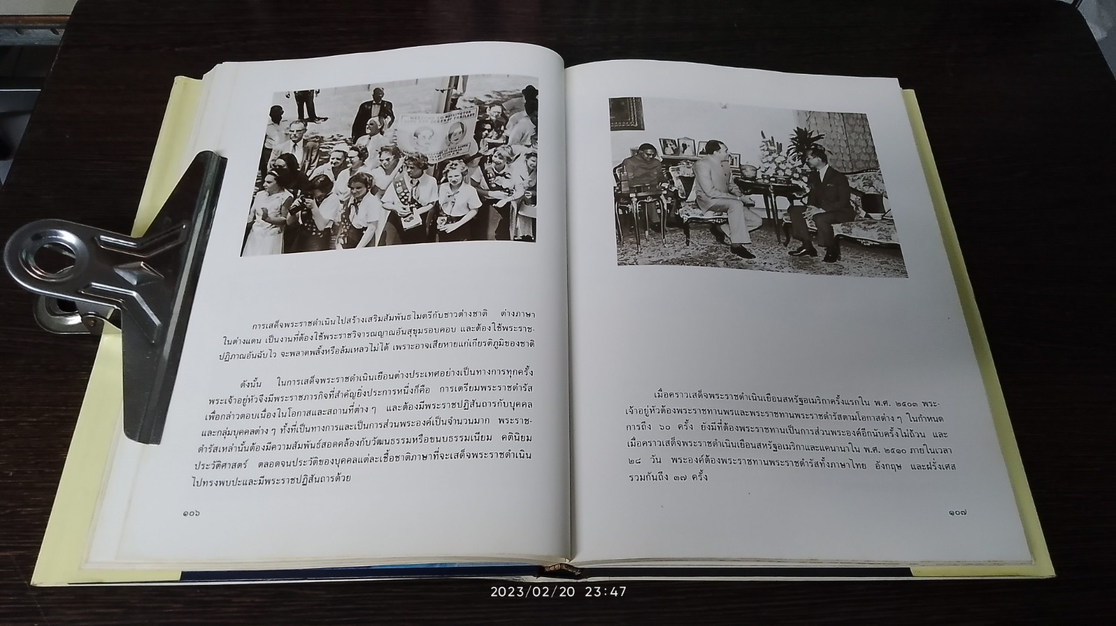 พระเจ้าอยู่หัว / กรมวิชาการ กระทรวงศึกษาธิการ