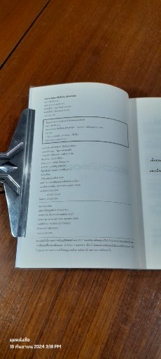 Wave Riders โต้คลื่นหุ้น รู้ทันเทคนิค / ประกาศิต กิตาราม