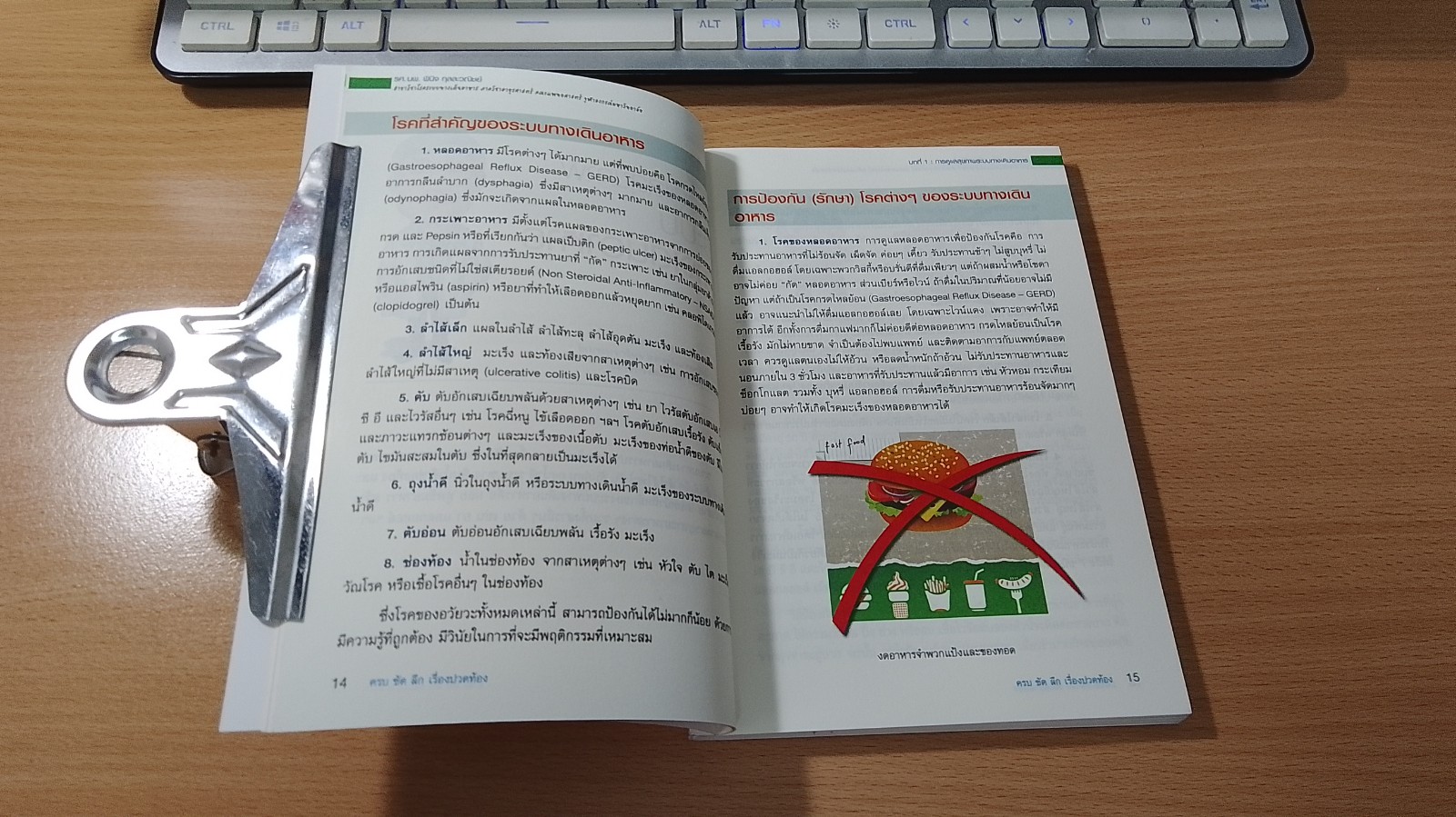 ครบ ชัด ลึก "เรื่อง...ปวดท้อง"