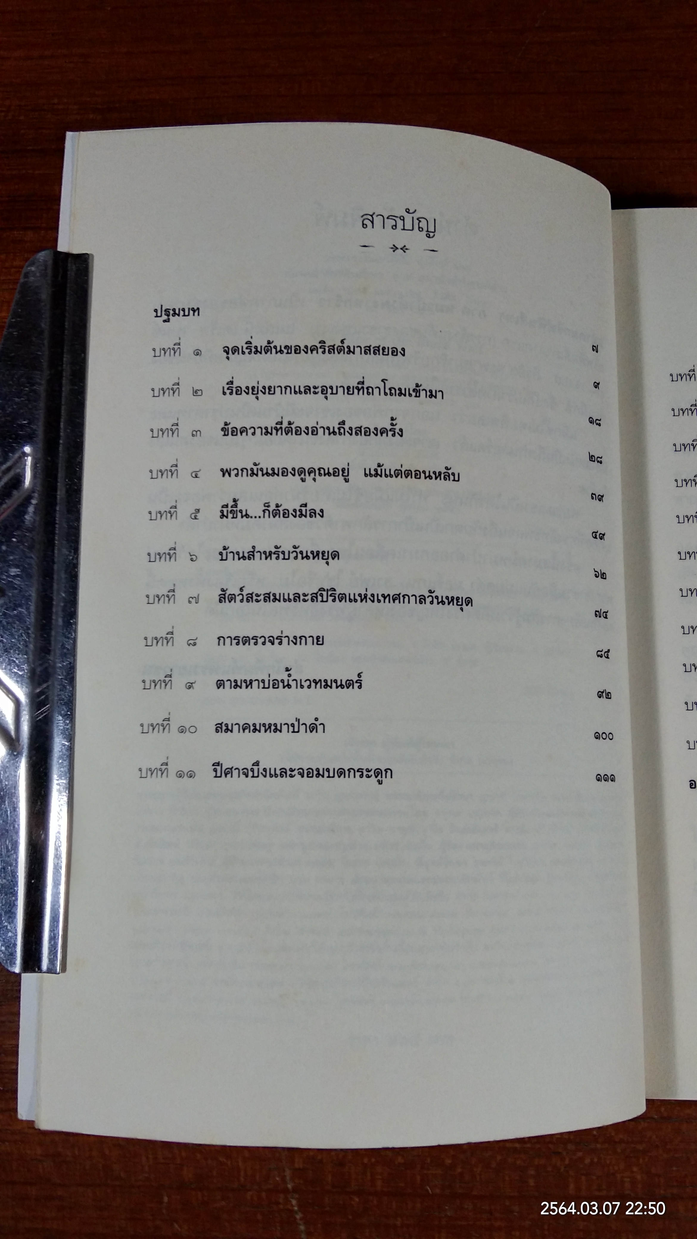 สมาคมกริฟฟินสีเทา ตอน หมาป่าดำผงาดกร้าว / เดเร็ก เบนซ์