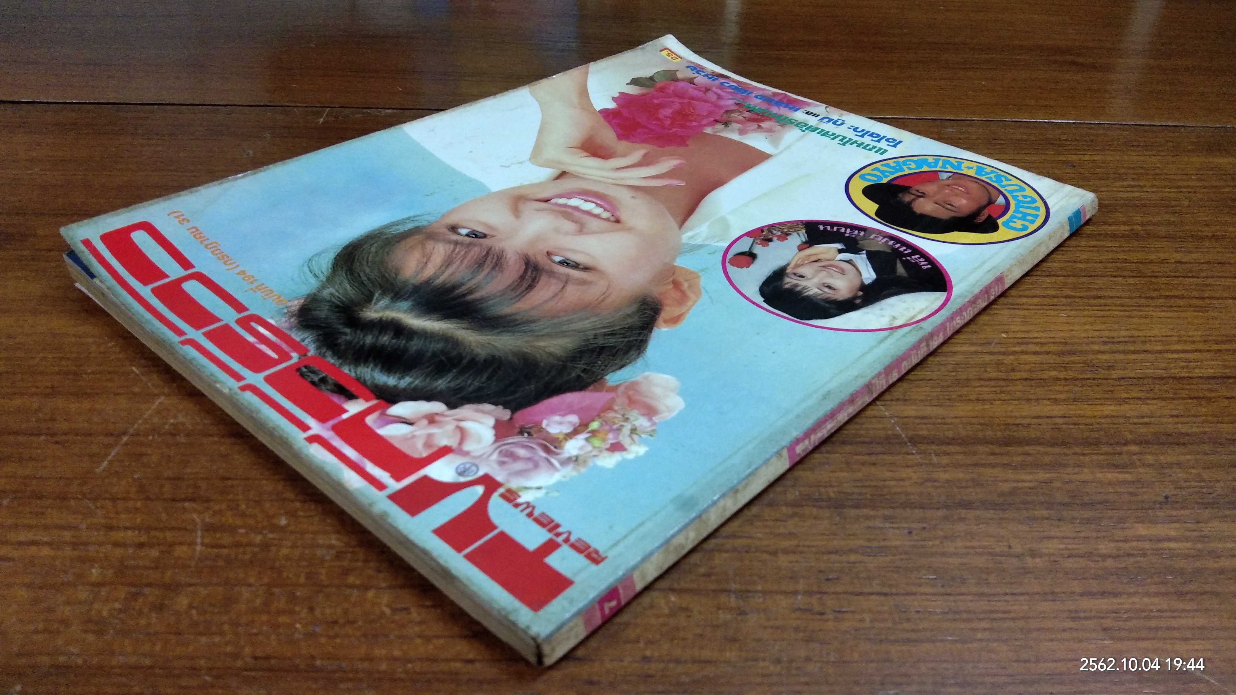 ทีวีรีวิว : ฉบับที่ 194