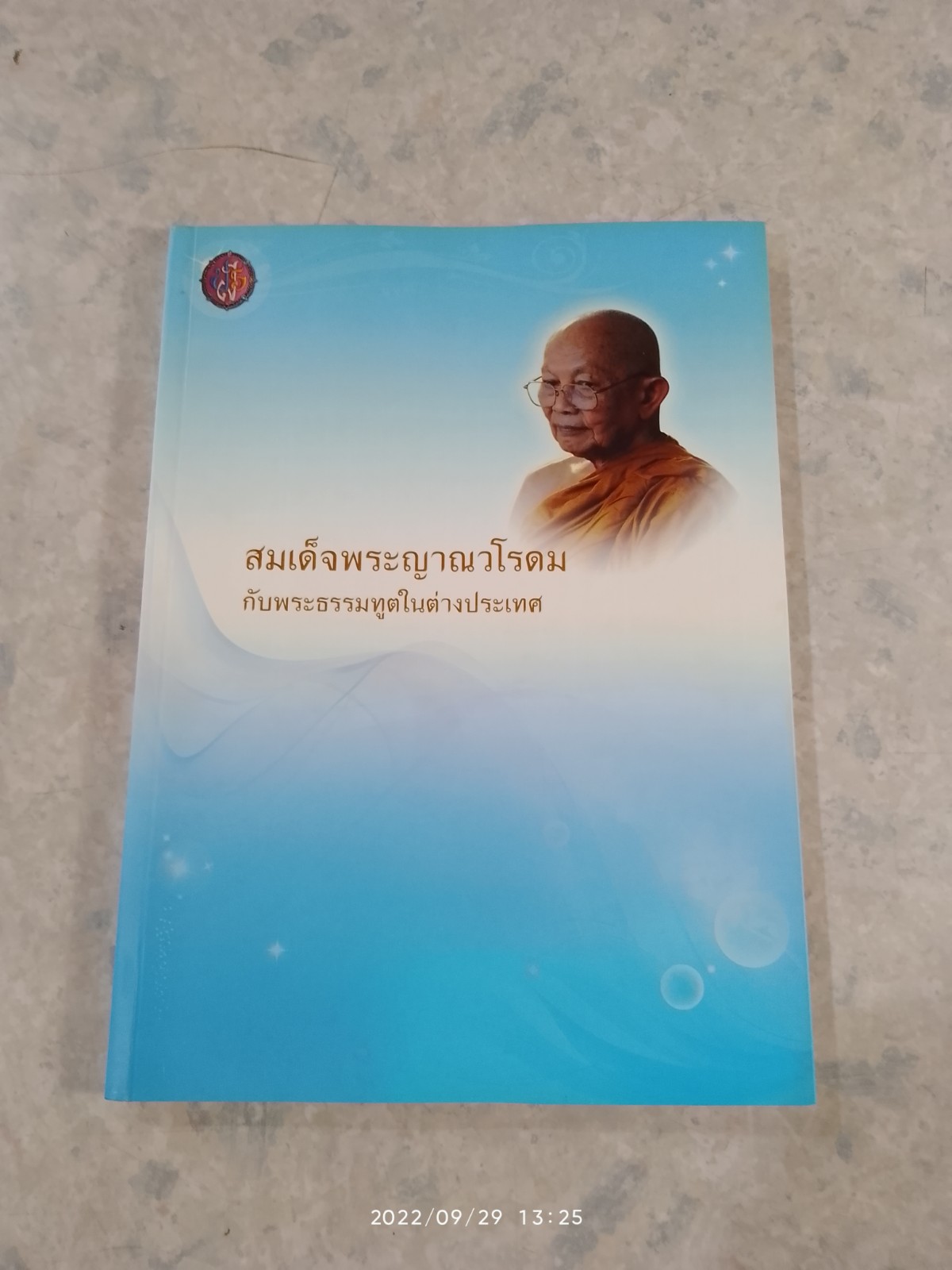 สมเด็จพระญาณวโรดม กับพระธรรมทูตในต่างประเทศ