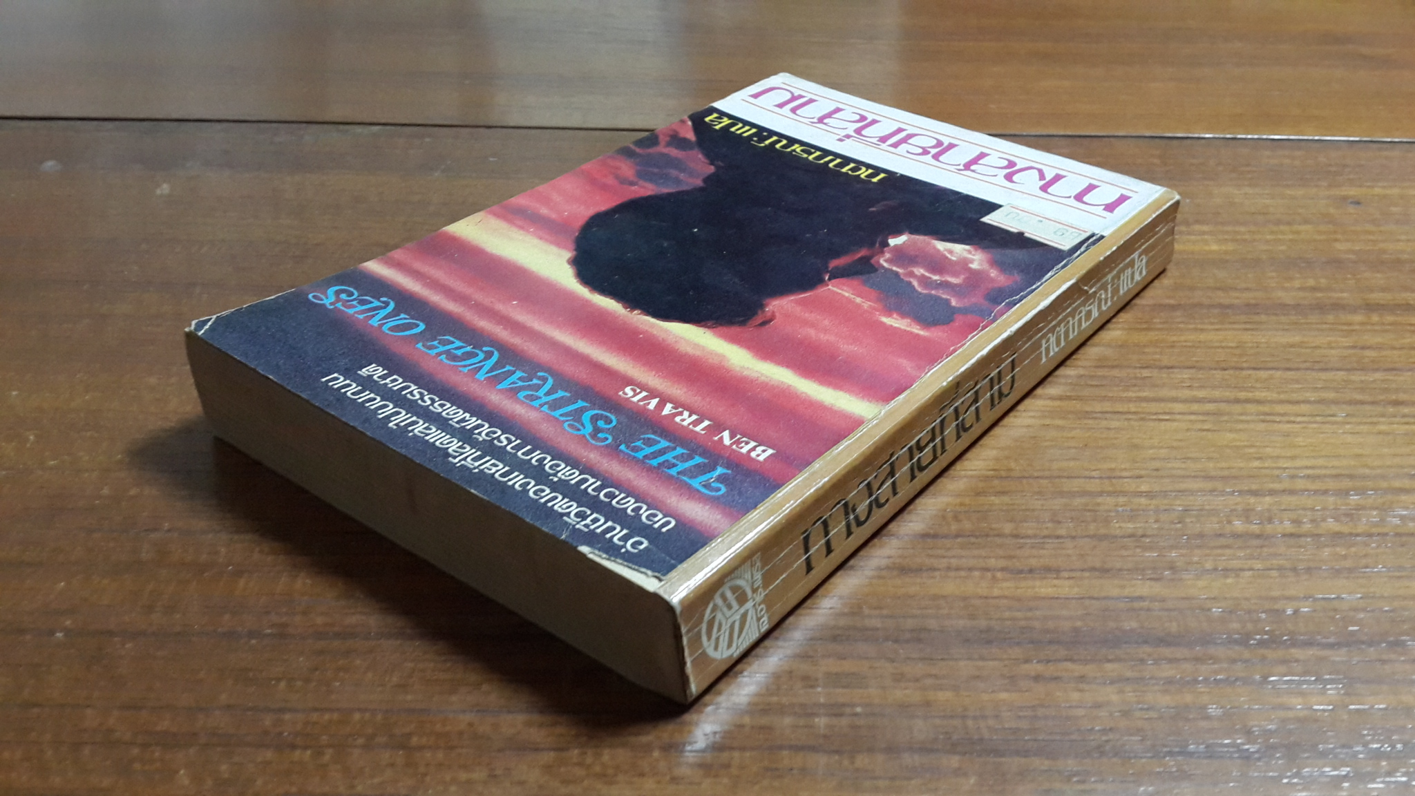 ทางสายที่สาม / BEN TRAVIS