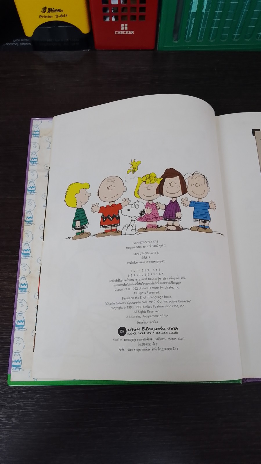 สารานุกรมแสนสนุกของ ชาร์ลี บราวน์ ชุดที่ 2 ลำดับที่ 9 ความลึกลับของเอกภพ