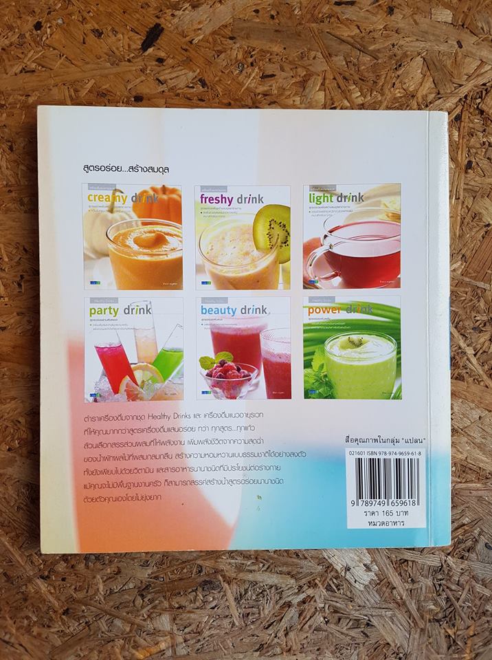 beauty drink / ทัทยา อนุสสร