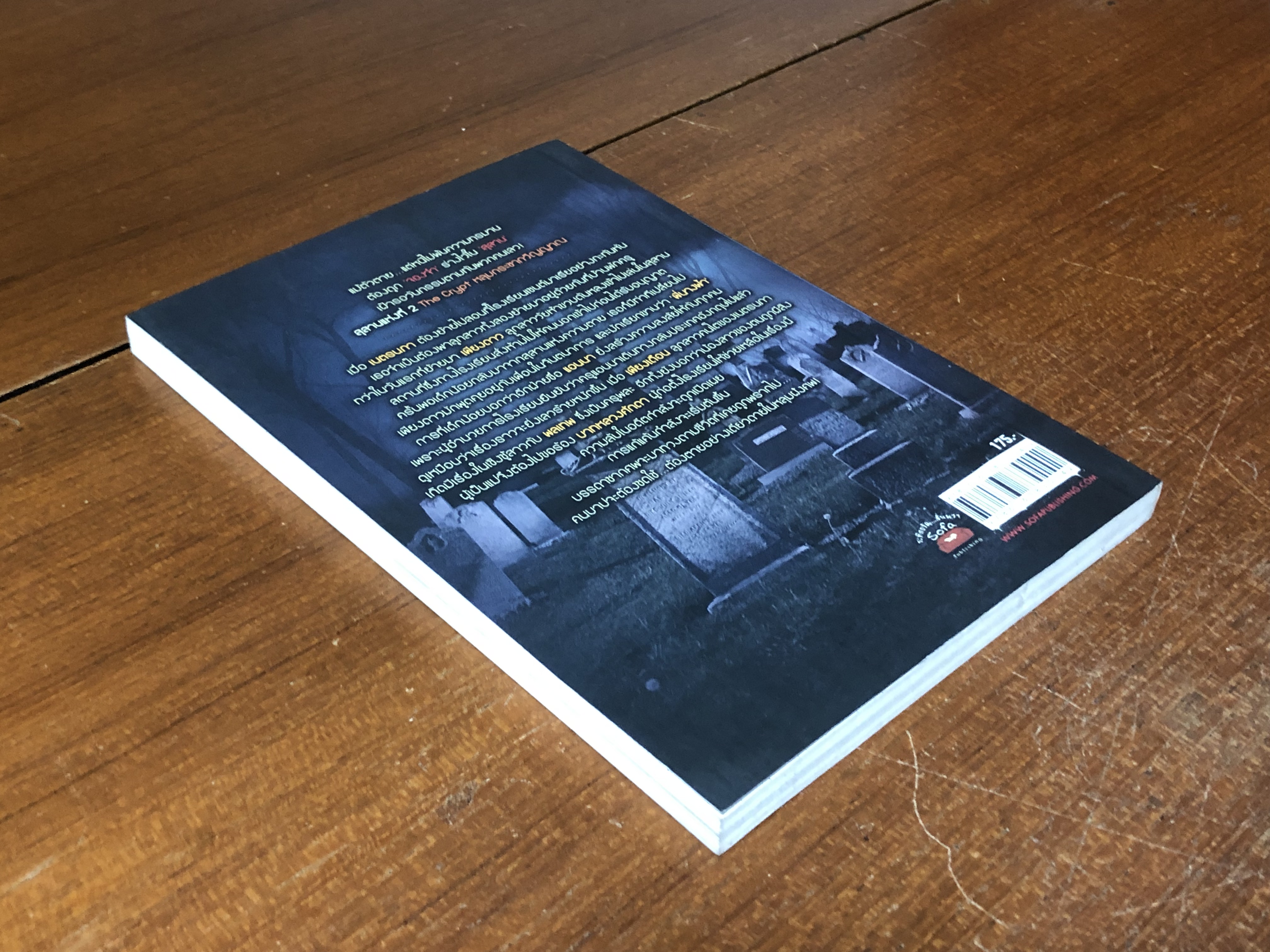 หลุมกระชากวิญญาณ / RabbbitRose