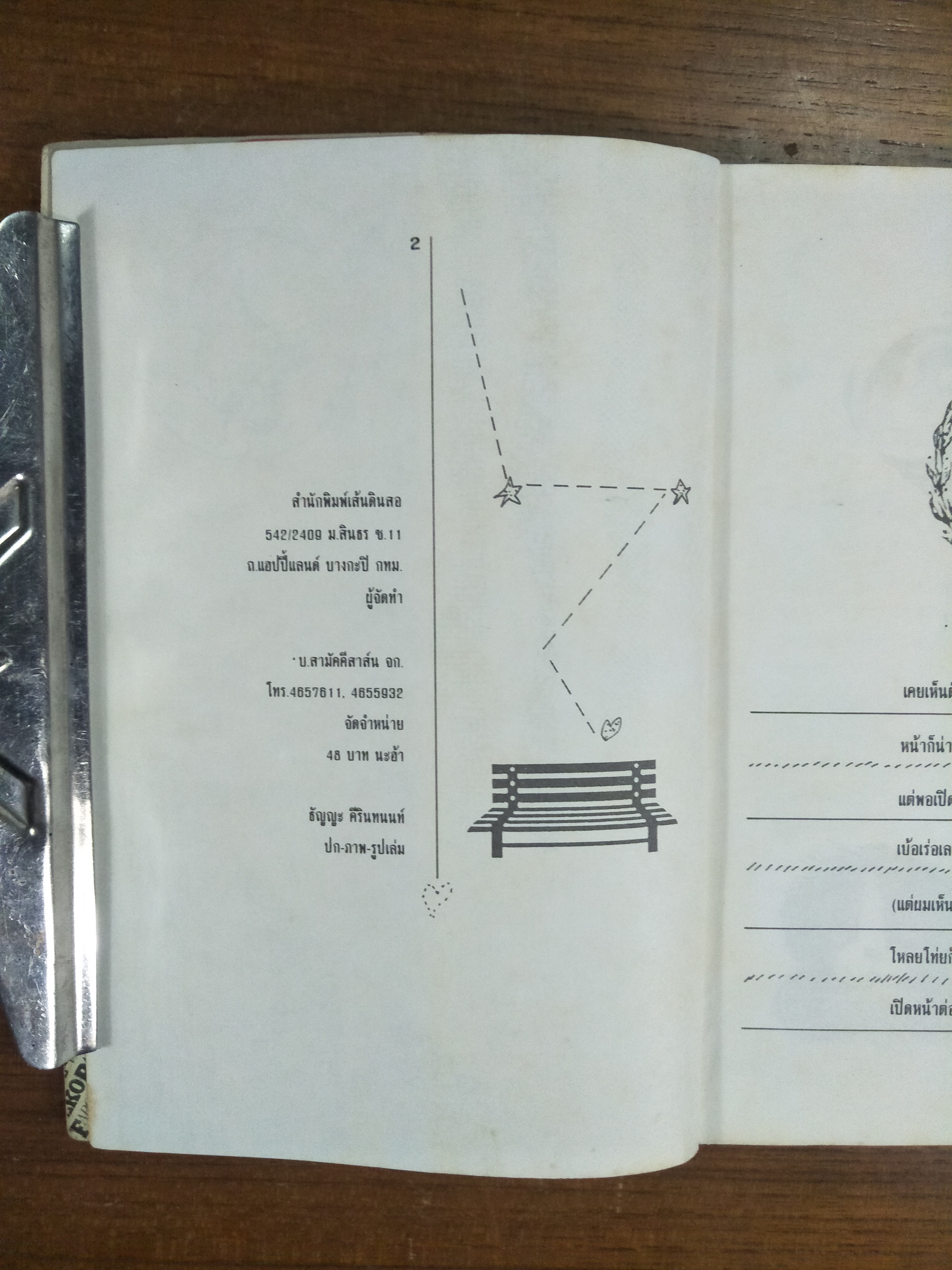 โหล่ยโท่ย / ชายกาง