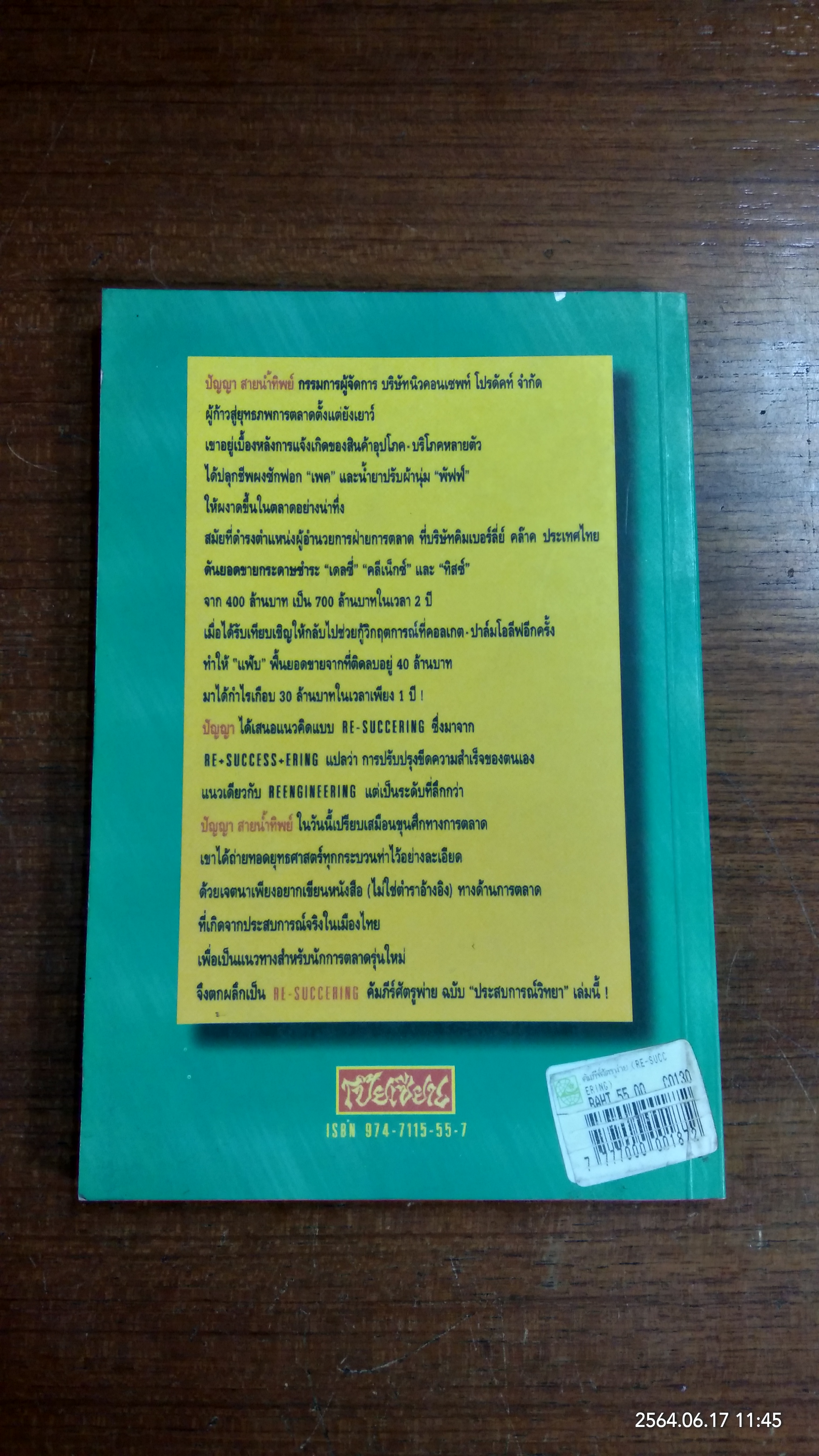 BE-SUCCERING คัมภีร์ศัตรูพ่าย / ปัญญา สายน้ำทิพย์