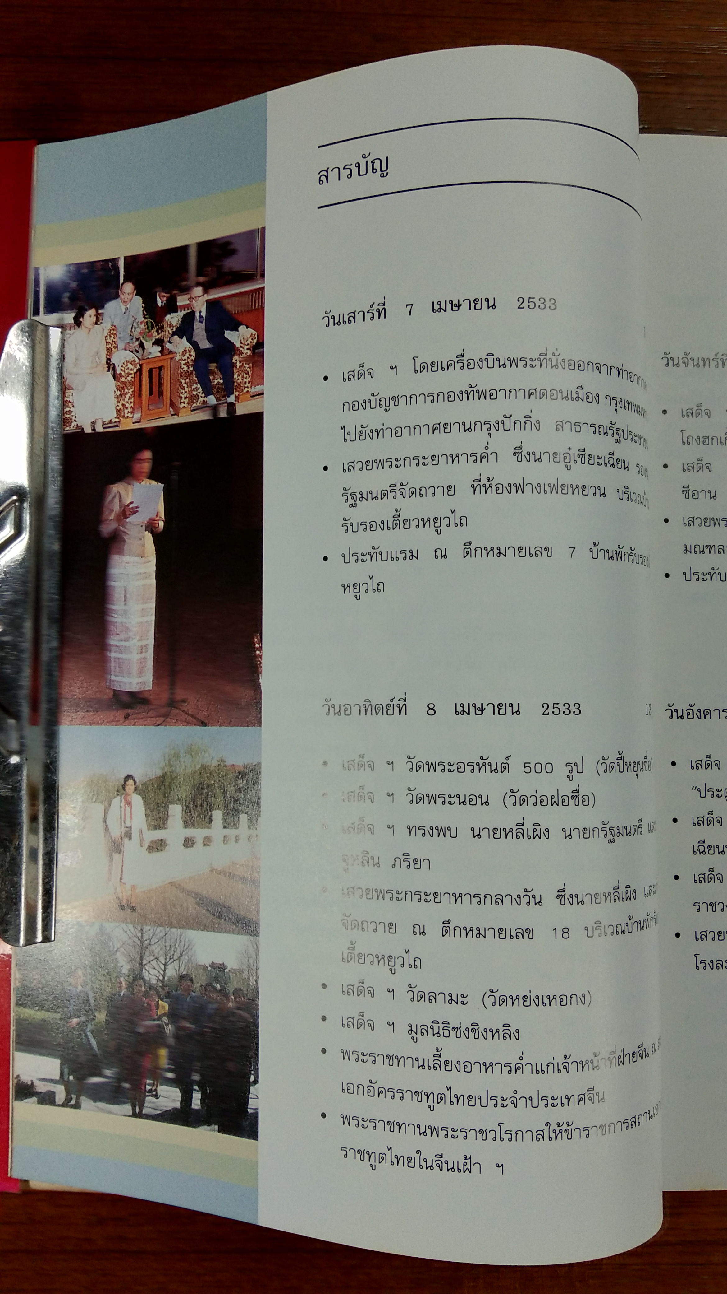 มุ่งไกลในรอยทราย พระราชนิพนธ์ในสมเด็จพระเทพรัตนราชสุดาฯ สยามบรมราชกุมารี
