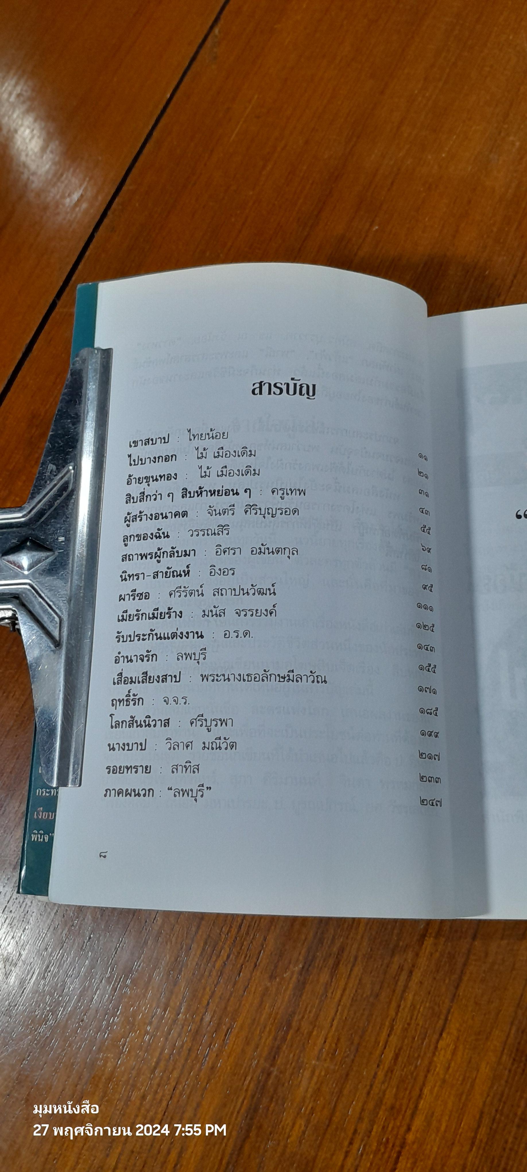 ละครแห่งรัก "เล่าเรื่องหนังสือ" / "ศรีดาวเรือง"