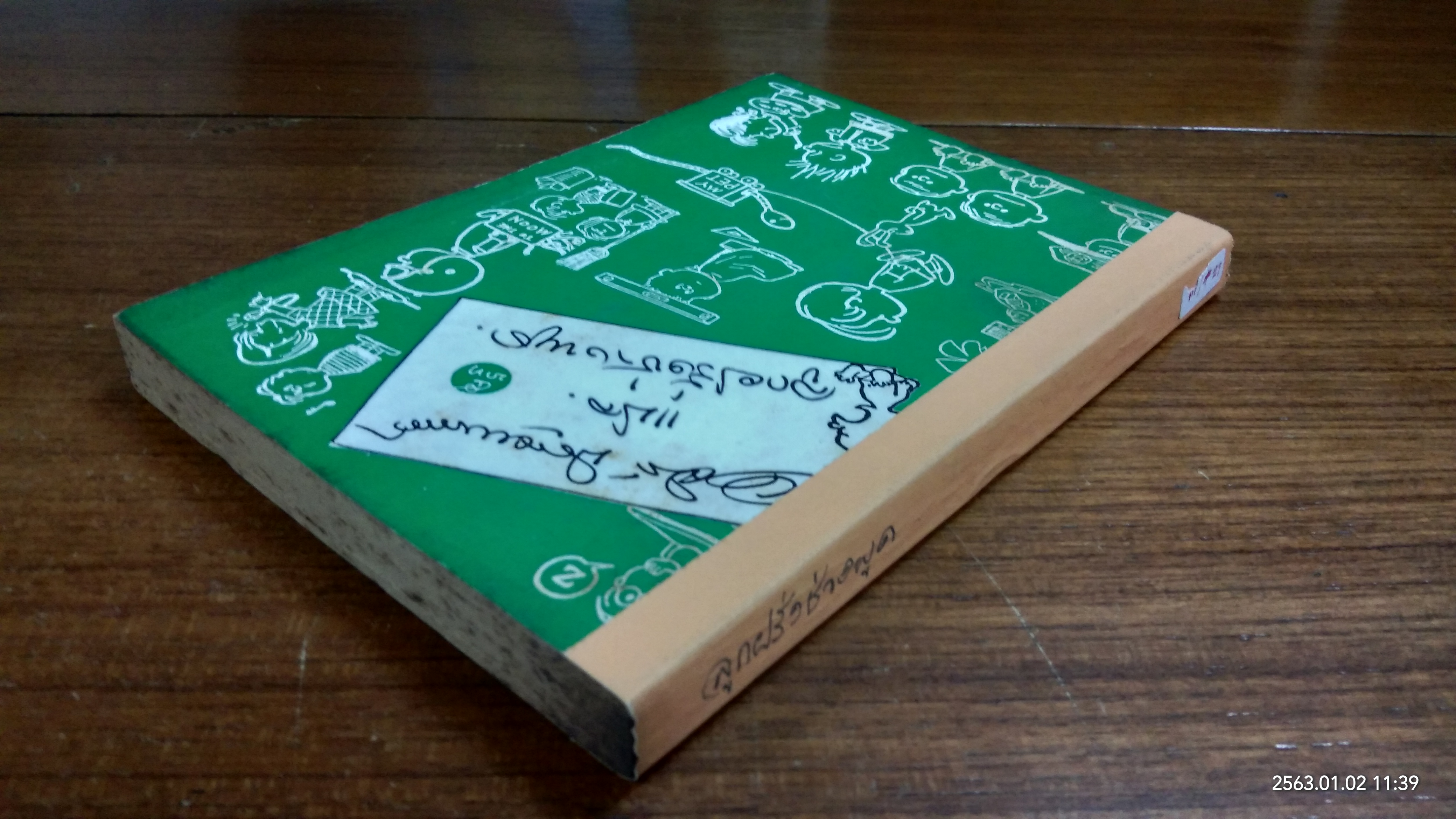 ลูกฝรั่งช่างพูด / อาจินต์ ปัญจพรรค์