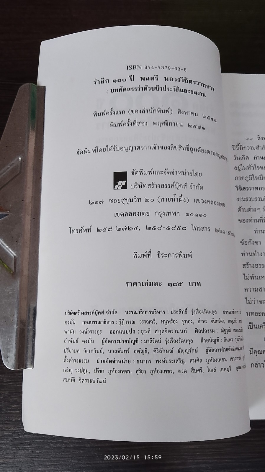 รำลึก ๑๐๐ ปี พลตรี หลวงวิจิตรวาทการ : บทคัดสรรว่าด้วยชีวประวัติและผลงาน