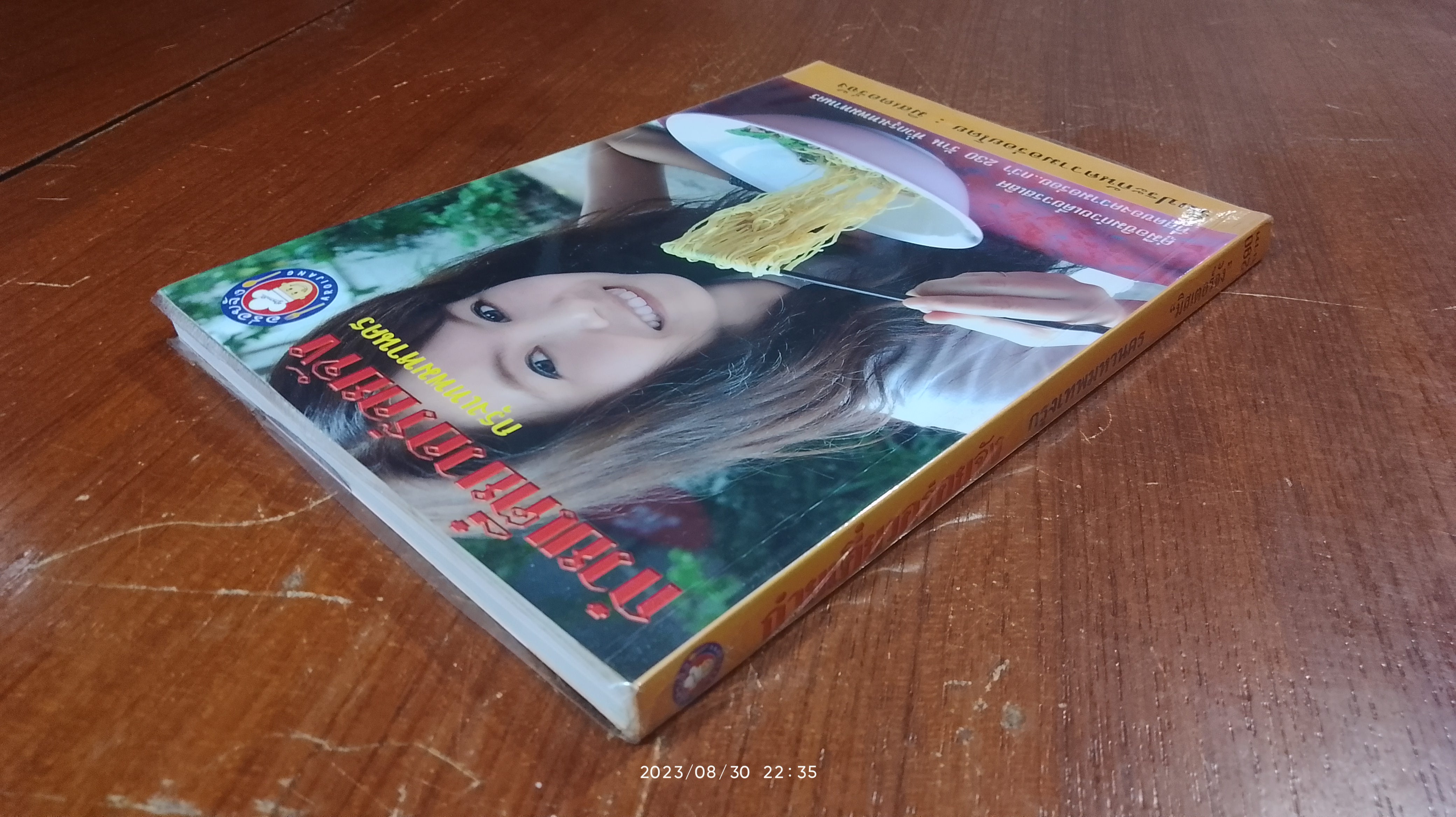 ก๋วยเตี๋ยวอร่อยจัง กรุงเทพมหานคร / มิสเตอร์จัง