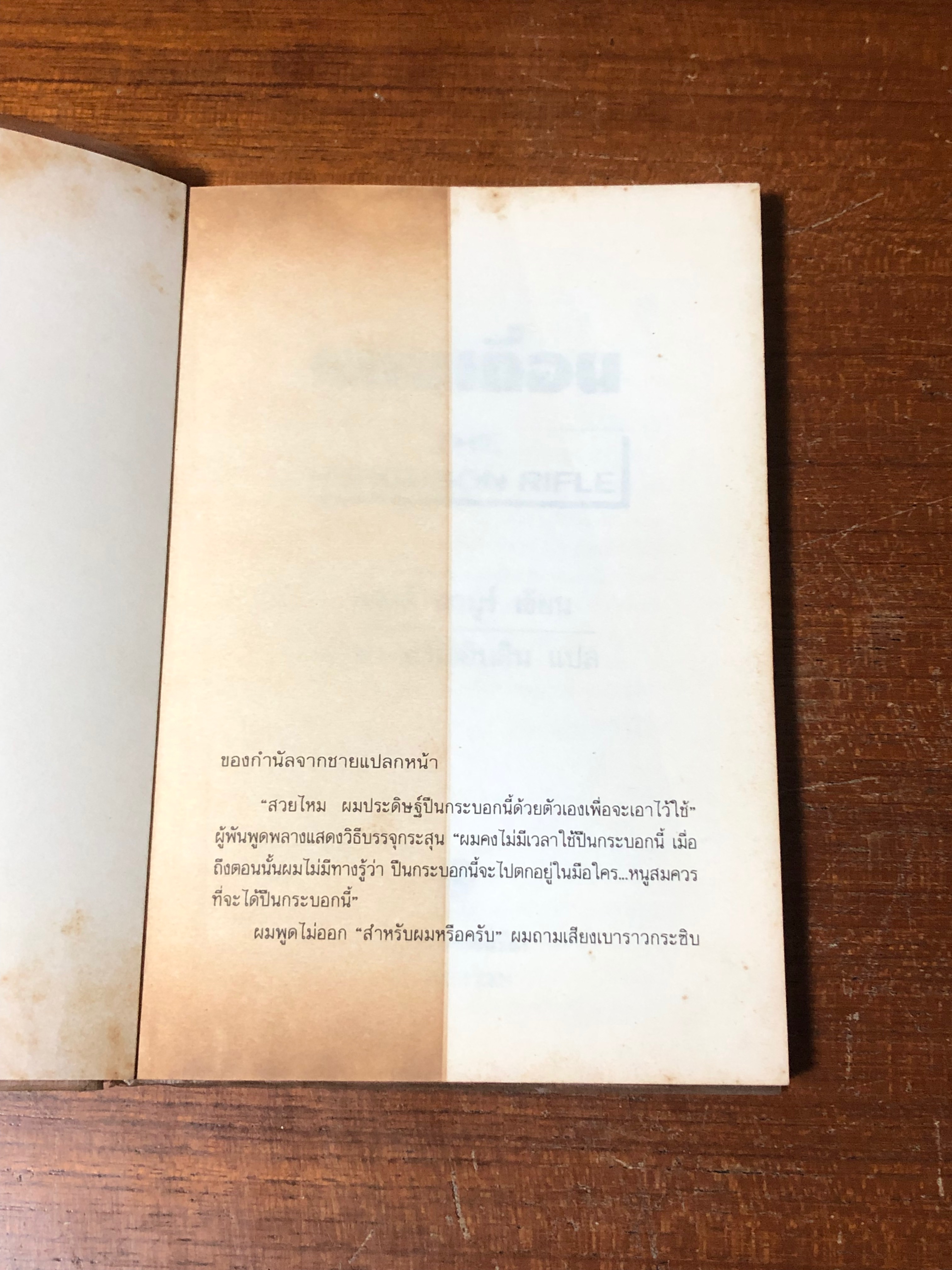 แดนเถื่อน / หลุยส์ ลามูร์