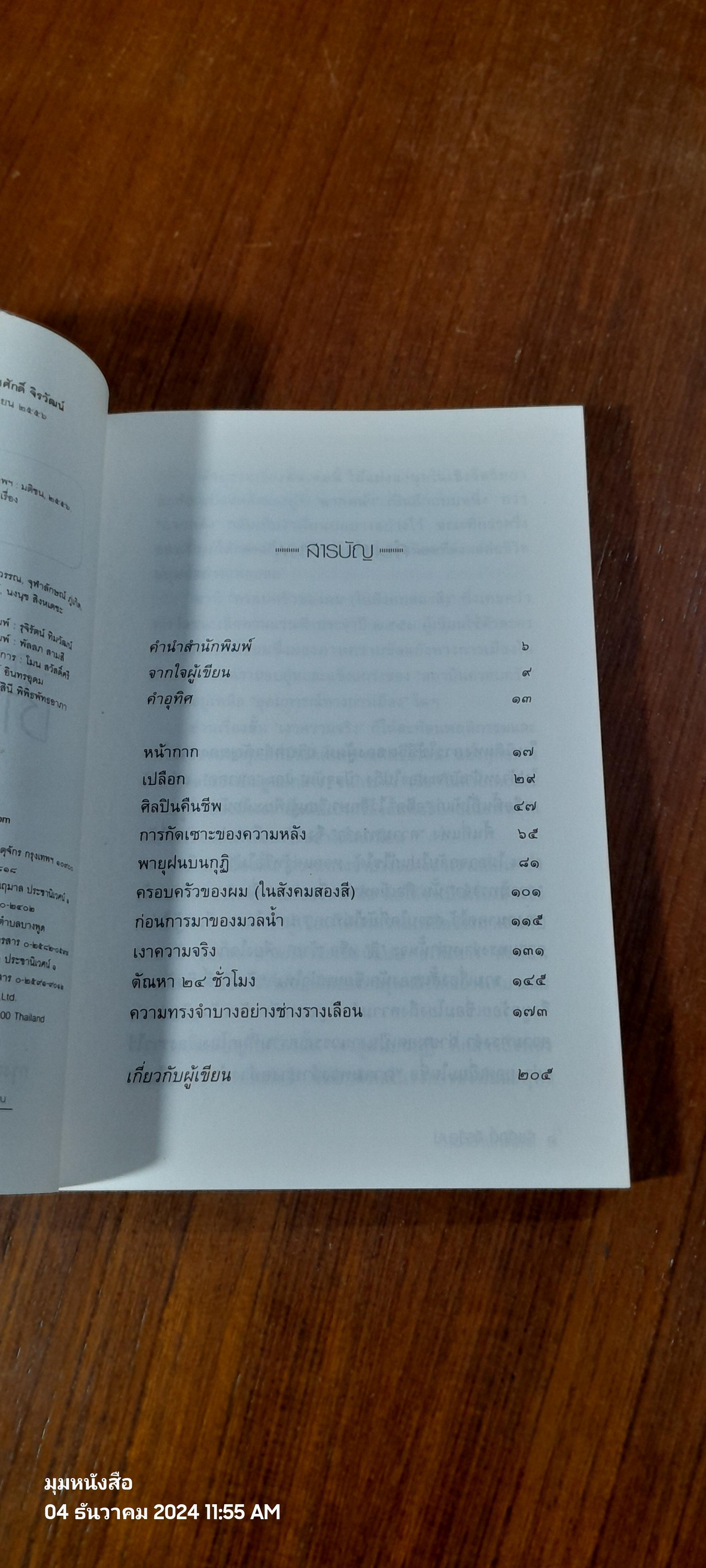ความทรงจำบางอย่างช่างรางเลือน / รัชศักดิ์ จิรวัฒน์