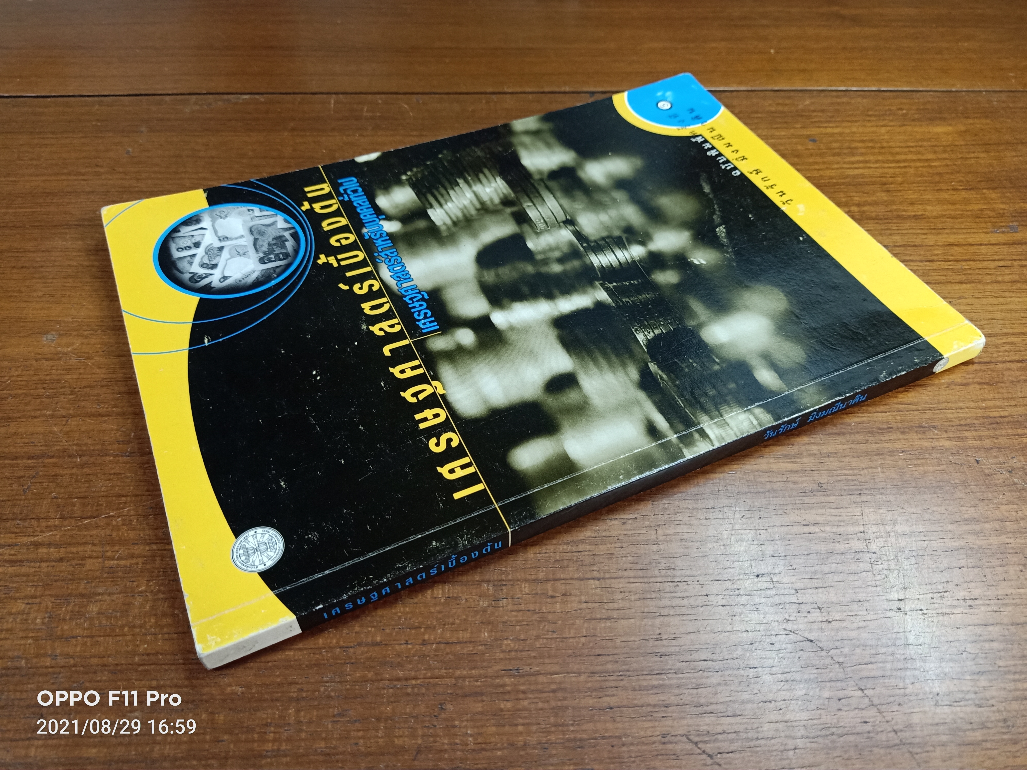 เศรษฐศาสตร์เบื้องต้น เศรษฐศาสตร์สำหรับบุคคนทั่วไป