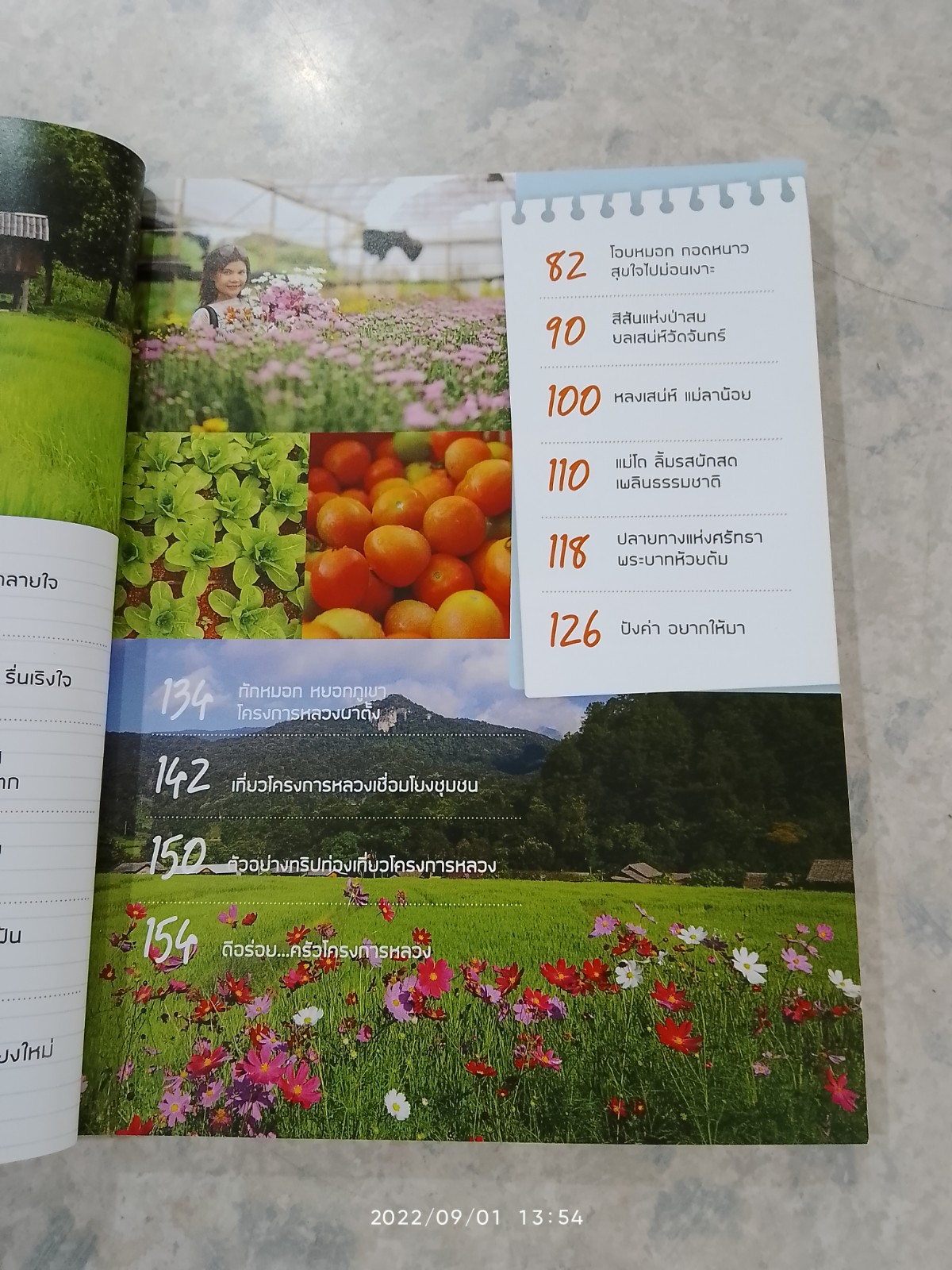 15 โครงการหลวง ที่ต้อง"ตกหลุม"รัก