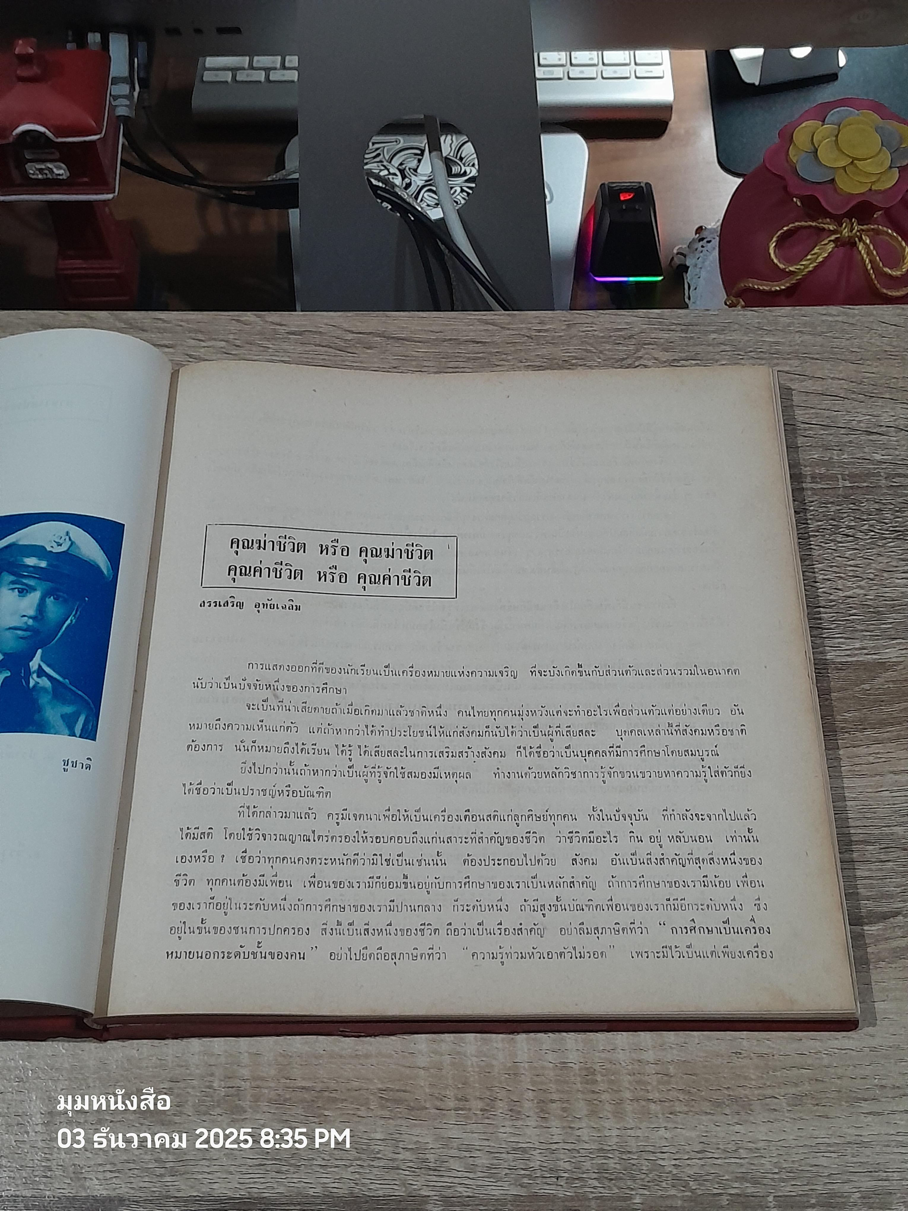 อินทรานุสรณ์ ๒๕๑๑