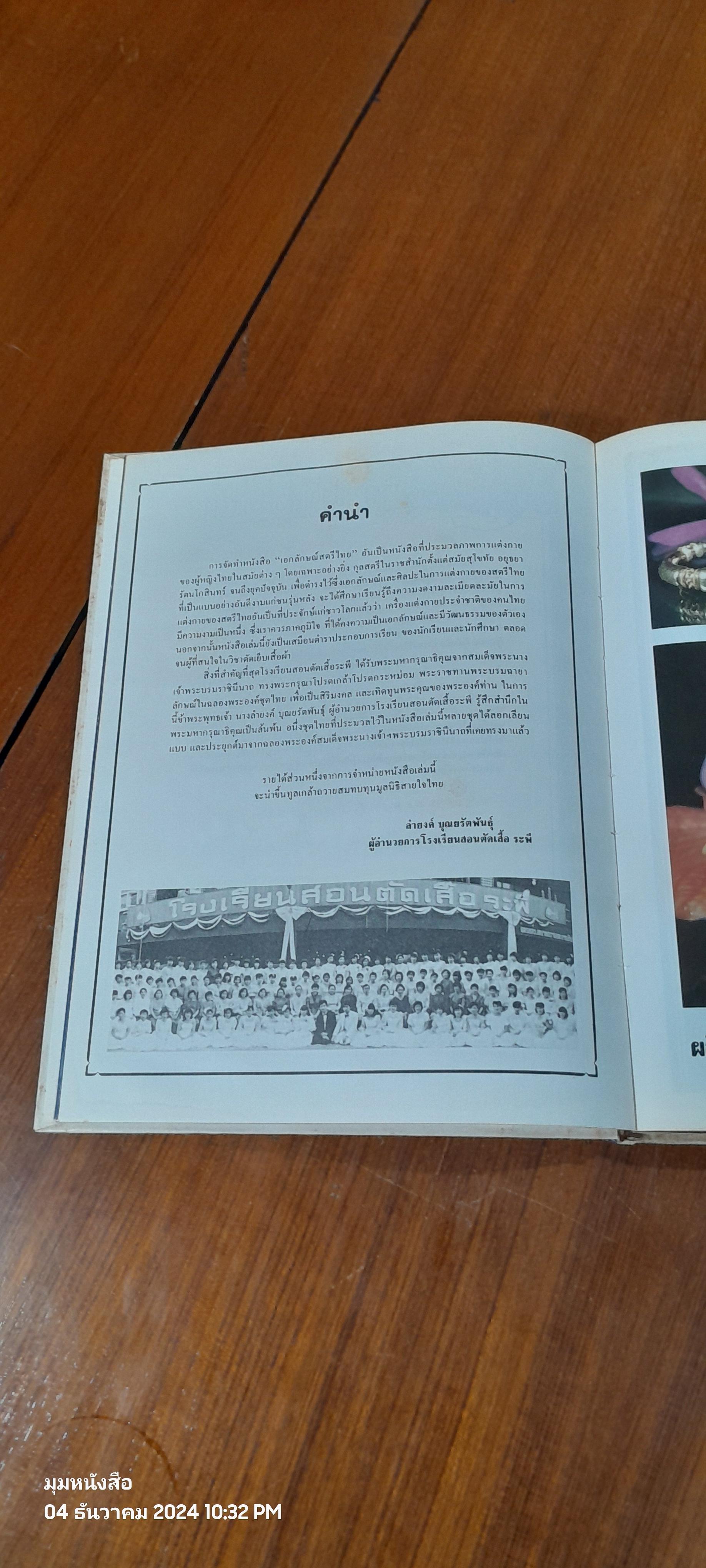 เอกลักษณ์สตรีไทย : โรงเรียนสอนตัดเสื้อระพี