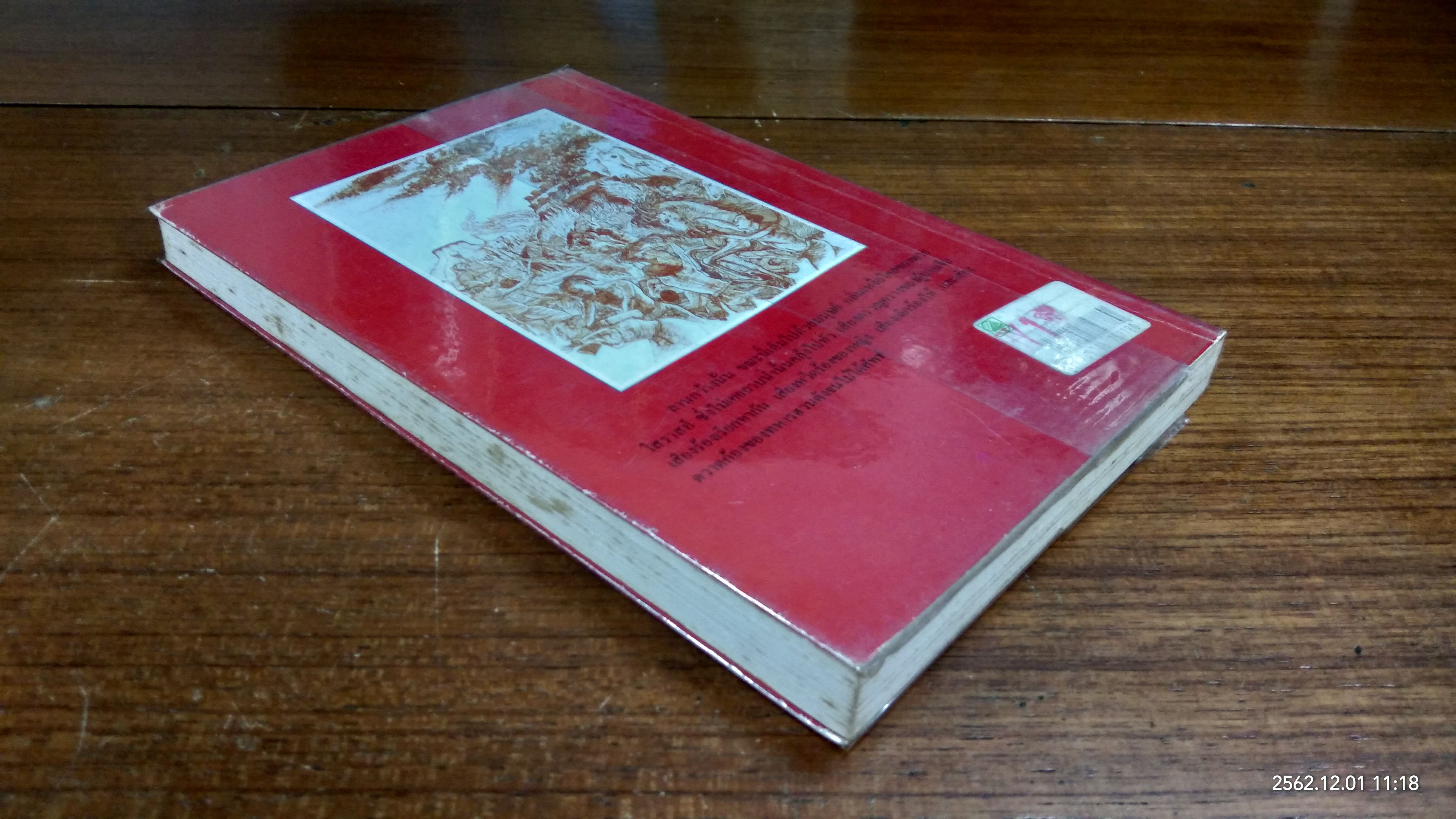 ฮวนนั้ง / ม.ร.ว.คึกฤทธิ์ ปราโมช