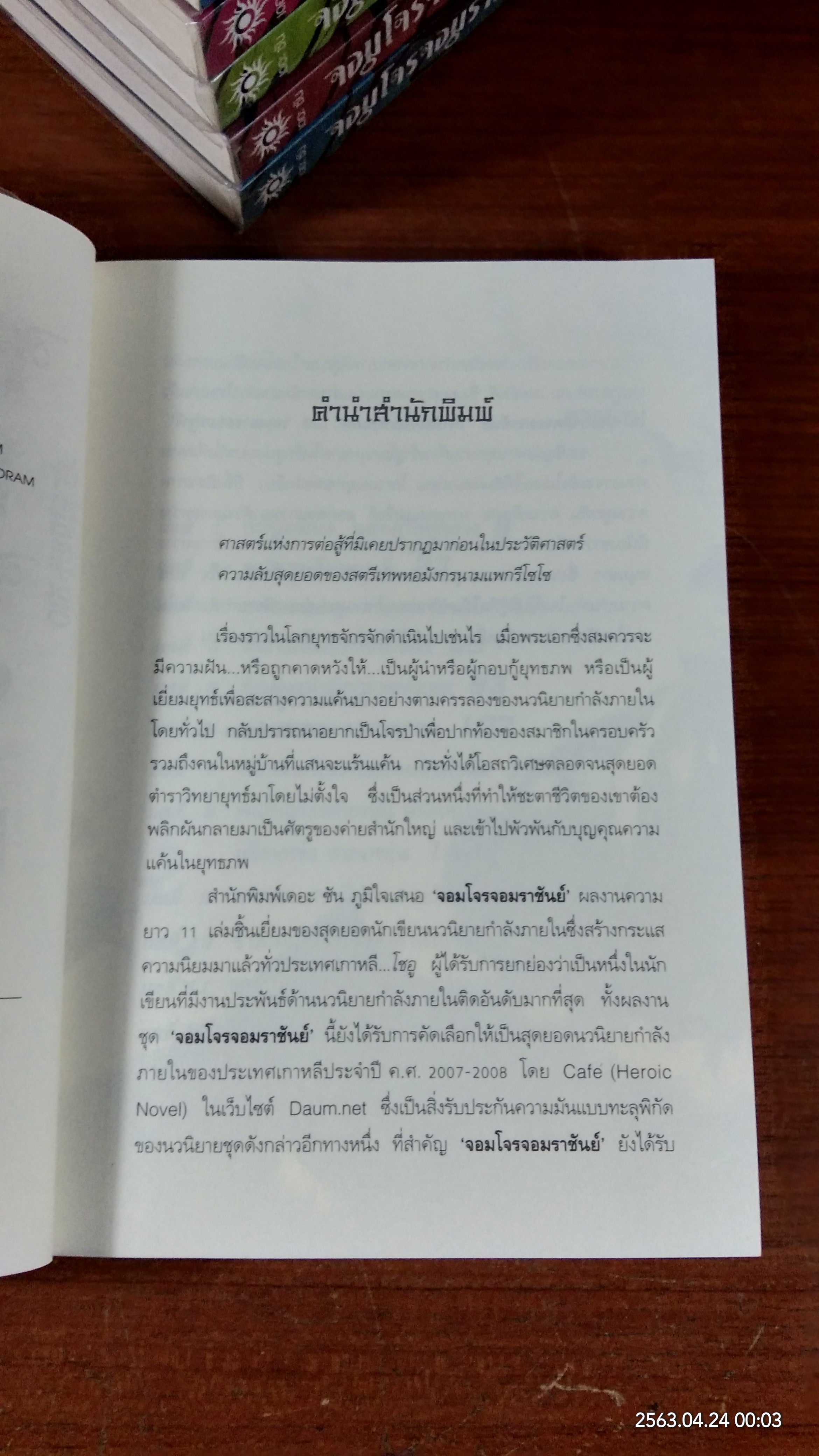 จอมโจรจอมราชันย์ (11 เล่มจบ) / โชอู