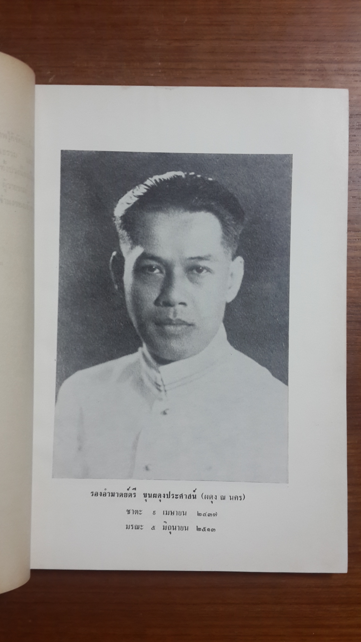สมุดภาพแสดงเครื่องแต่งกายตามสมัยประวัติศาสตร์และโบราณคดี / อนุสรณ์งานพระราชทานเพลิงศพ รองอำมาตย์ตรี ขุนผดุงประศาสน์
