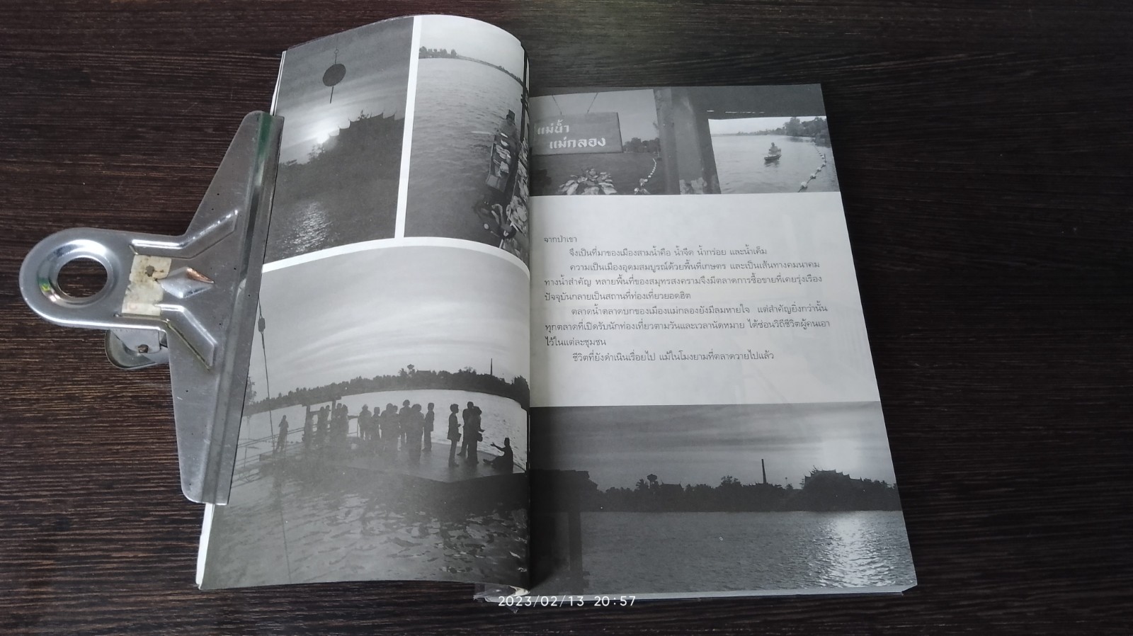 ในตลาดมีชีวี ในวิถีมีชีวิต / ประชาคม ลุนาชัย