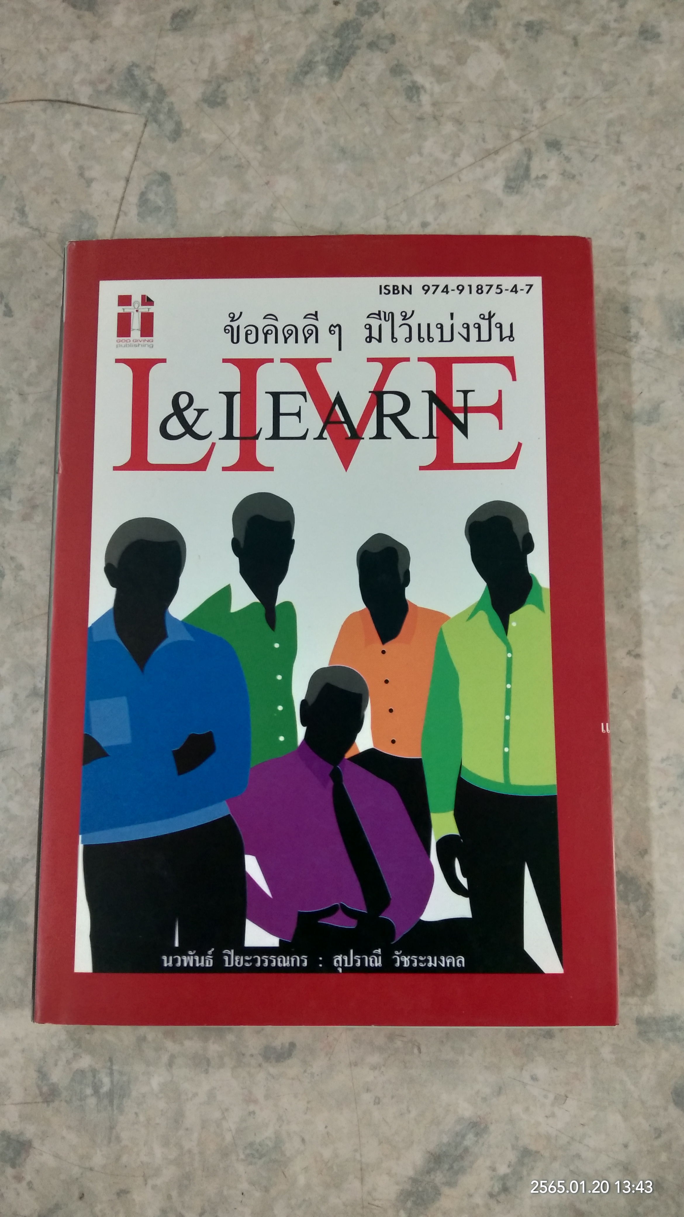 ข้อคิดดีๆ มีไว้แบ่งปัน / นวพันธ์ ปิยะวรรณกร