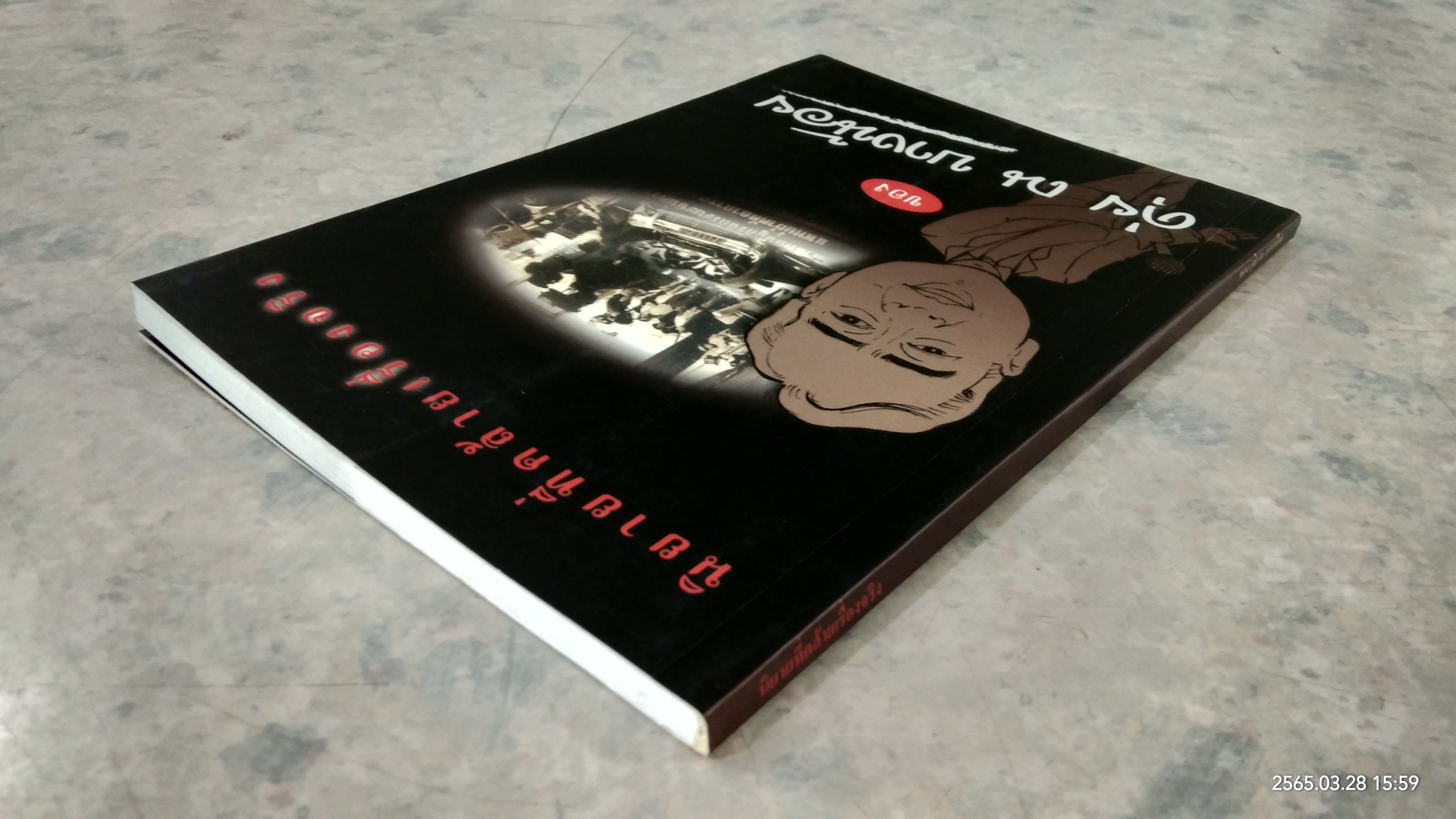 นิยายที่คล้ายเรื่องจริง ของ ดุ่ย ณ บางน้อย