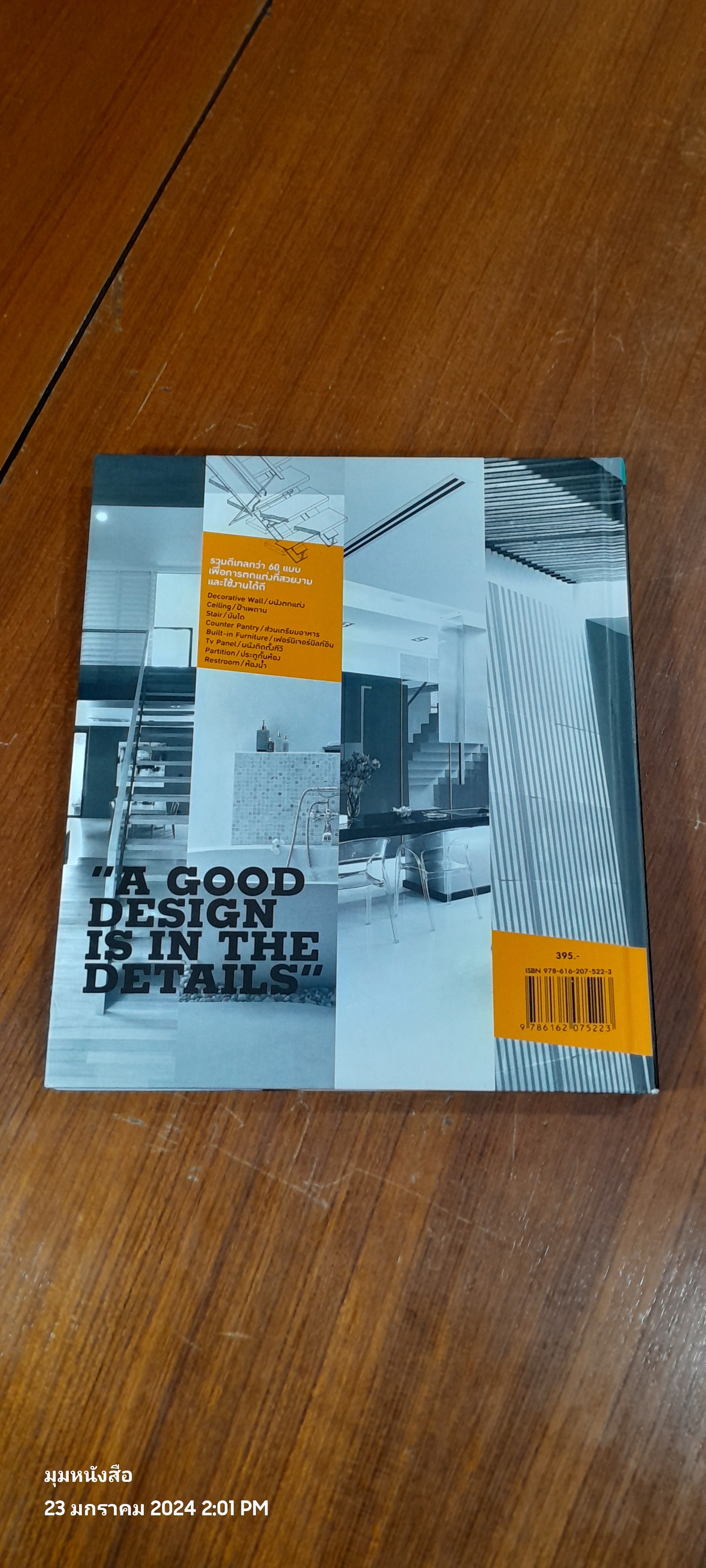 INTERIOR DESIGN DETAILS / ศรายุทธ ศรีทิพย์อาสน์