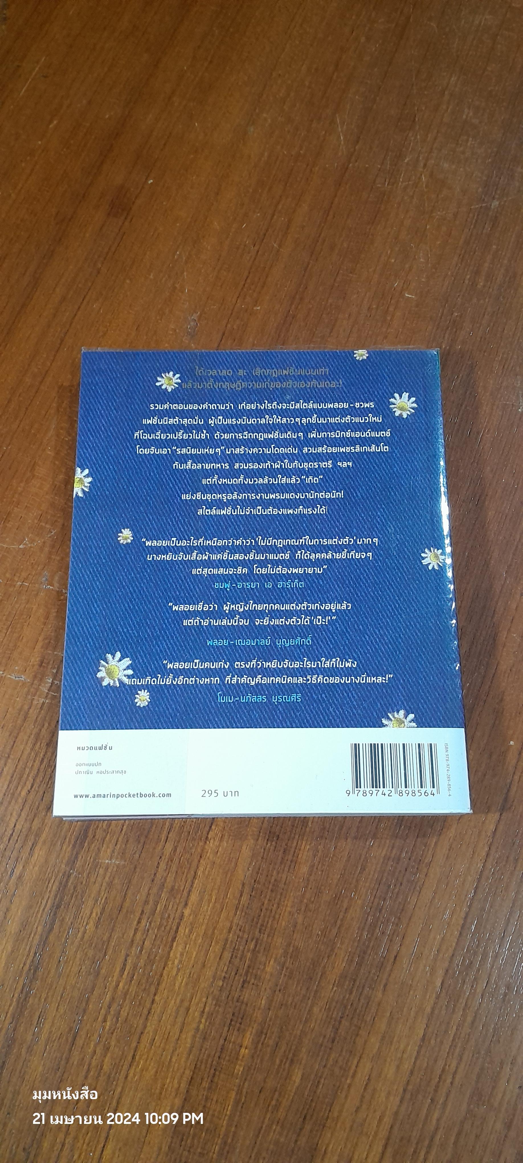 The MATTER of STYLE / Ploy Chava