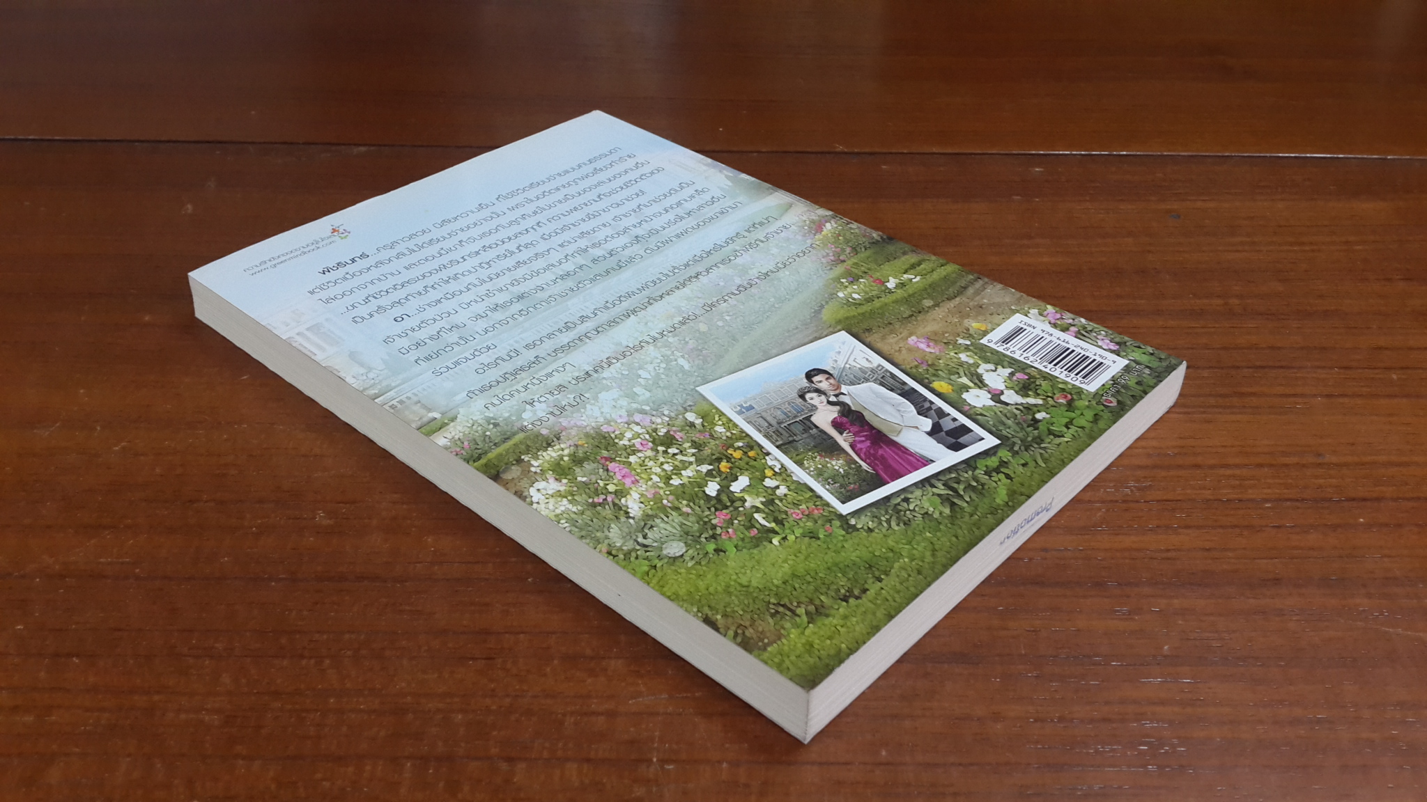 ชายาเจ้าหัวใจ / การะเกด