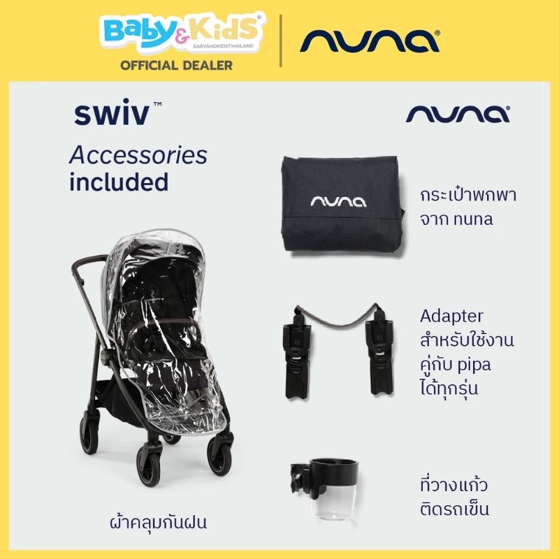 Nuna Swiv รถเข็นเด็ก รถเข็น 2 ทิศทาง ล้อหมุน 360° ทั้ง 4 ล้อ โครงอลูมิเนียมเสริมคาร์บอนไฟเบอร์ สี Biscotti