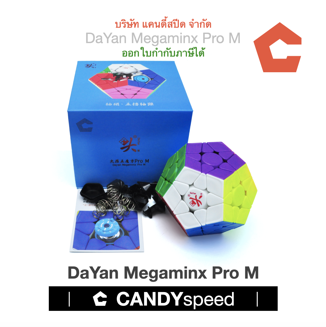 รูบิค DaYan Megaminx Pro M Stickerless มีแม่เหล็ก Core Magnet | สุดยอดรูบิคในตำนาน | By CANDYspeed