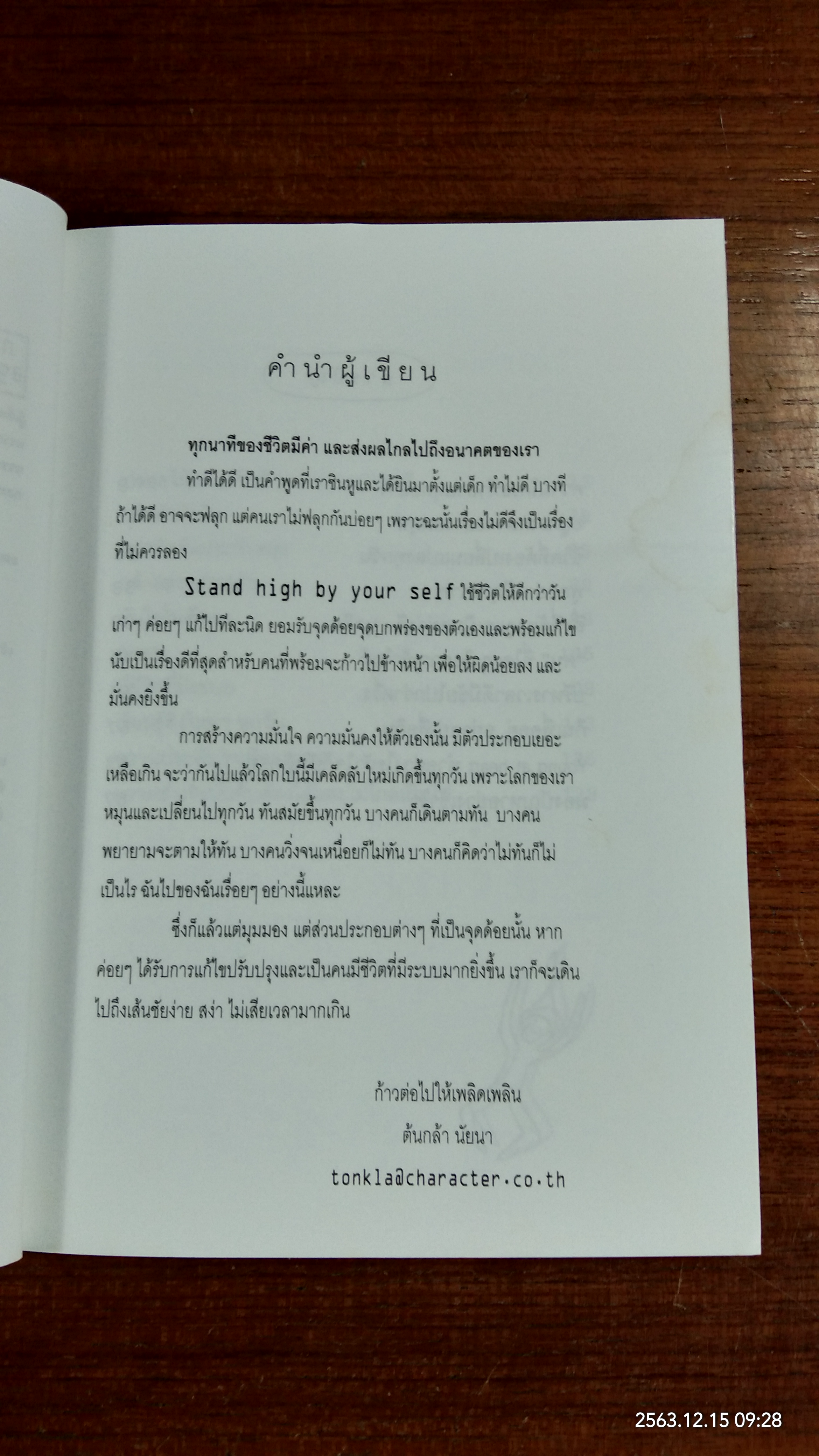 ยิ่งมองสูงยิ่งเห็นไกล (มีรอยโดนน้ำ) / ต้นกล้า นัยนา