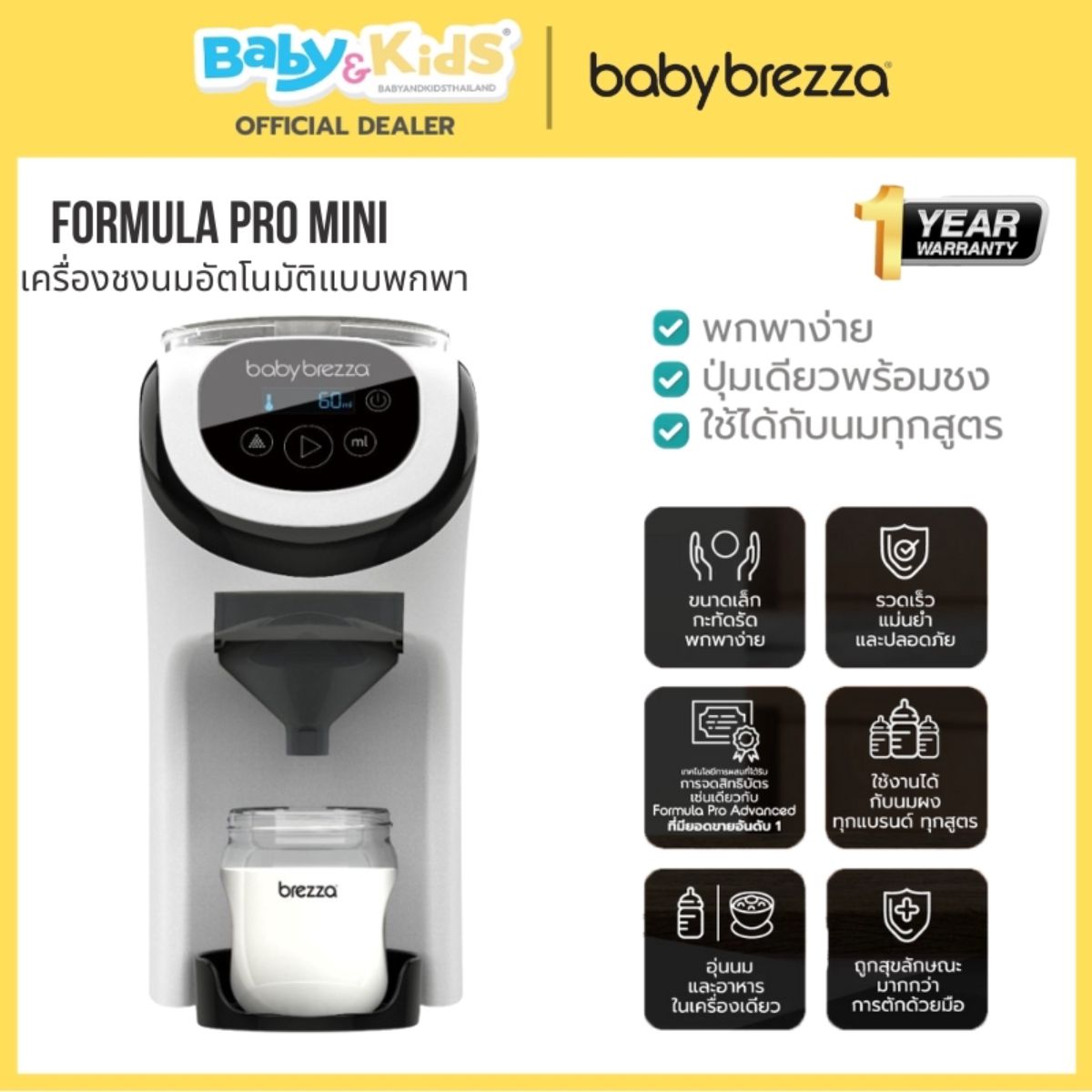 Baby Brezza Formula Pro Mini - เครื่องชงนมสำหรับพกพา นำเข้าจาก USA