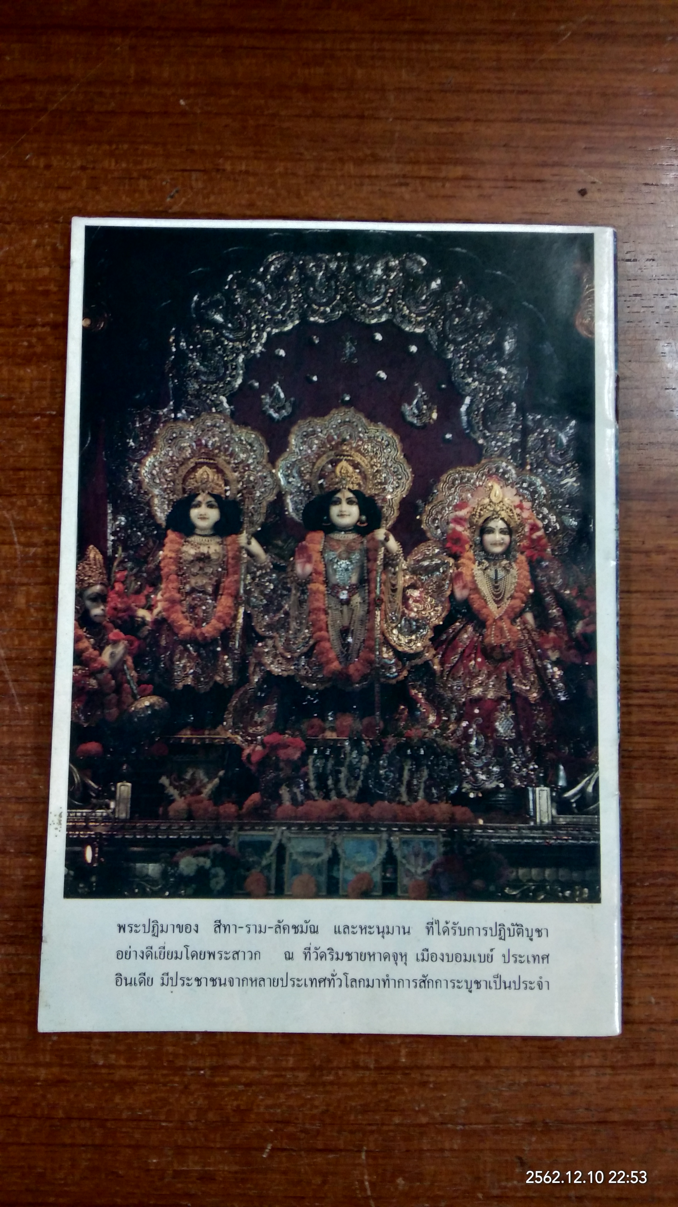 รามเกียรติ์ โดยสังเขป / พระกรุณาธิคุณเจ้า เอ.ซี.บฺัคธิเวดันธะ สวะมิ พระบุํพาด