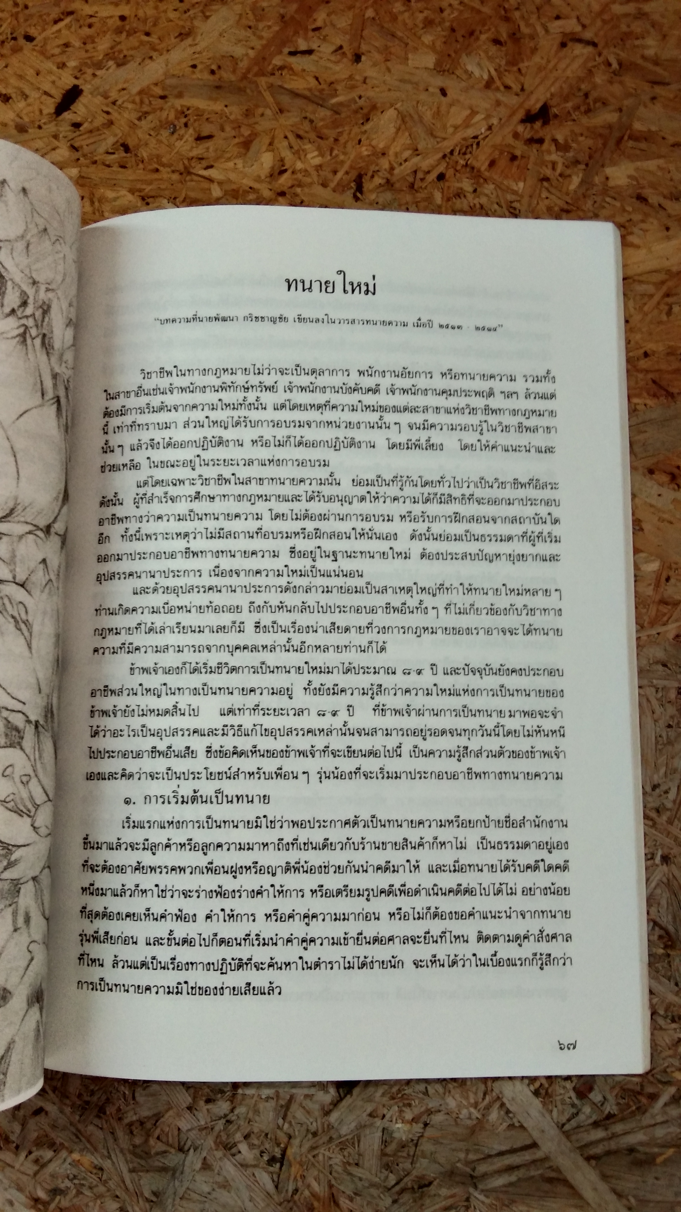 อนุสรณ์ในงานพระราชทานเพลิงศพ นายพัฒนา กริชชาญชัย