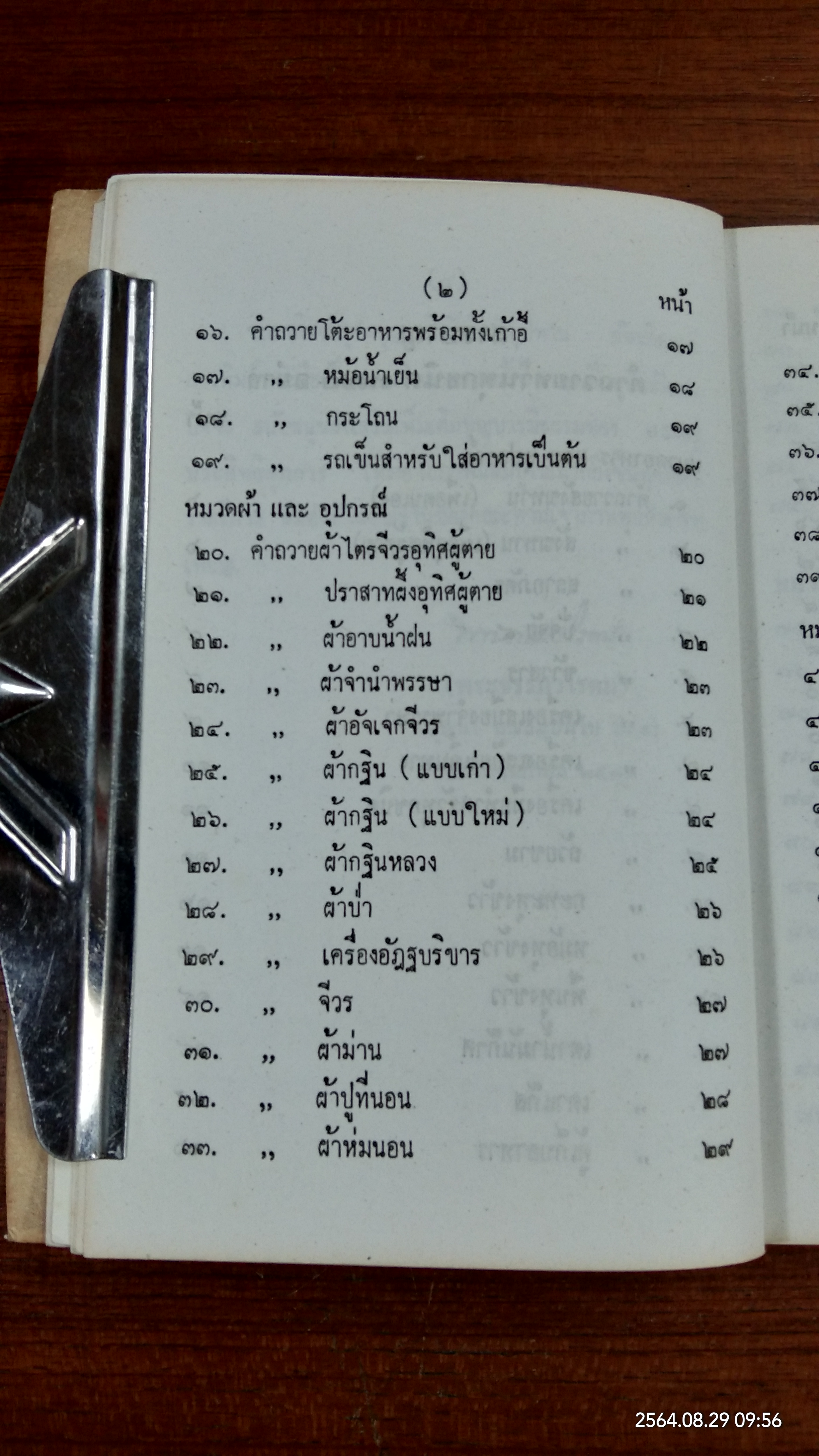 สากลทาน โดย พระธรรมวโรดม