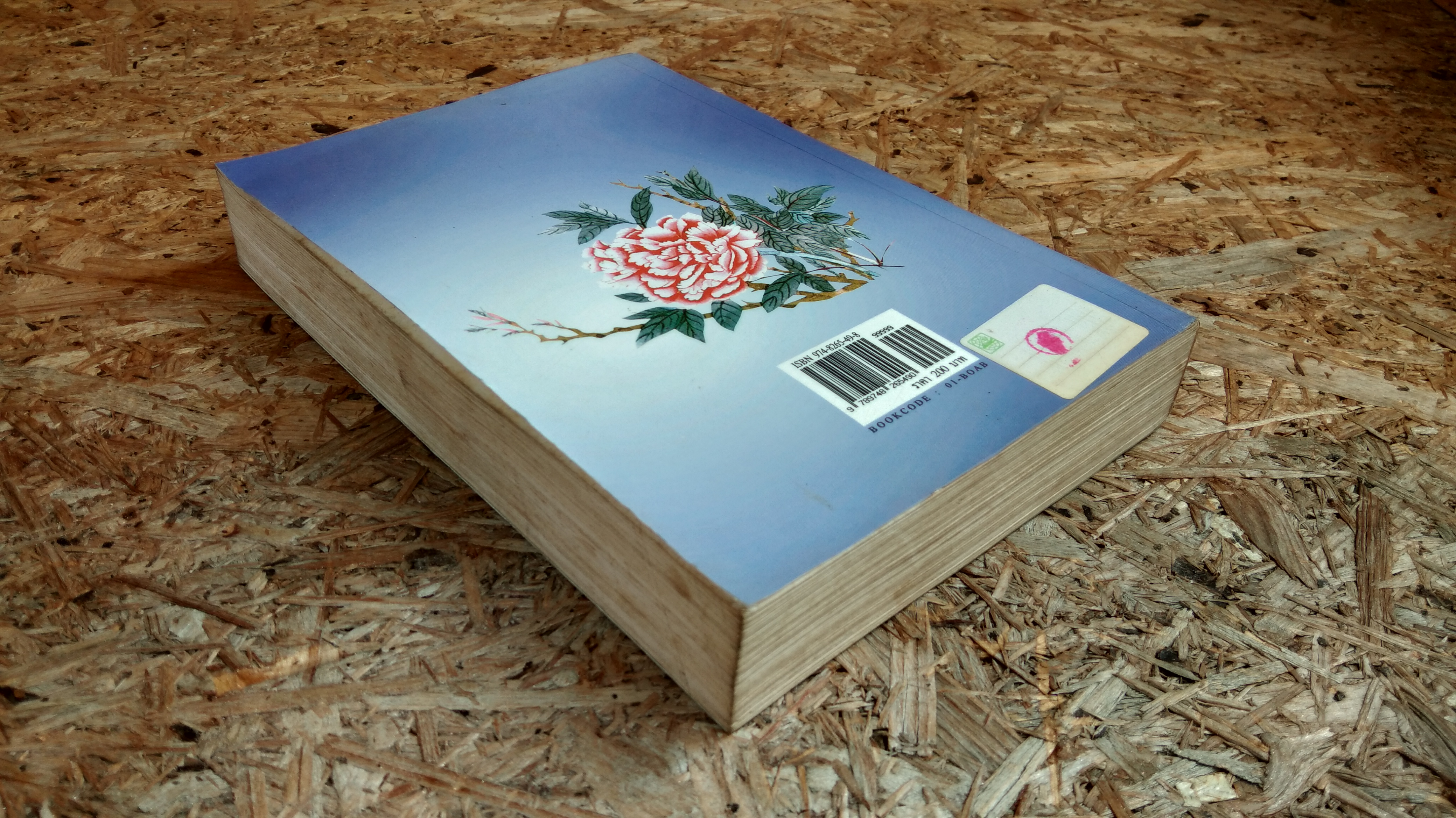 บัวแล้งน้ำ / โบตั๋น